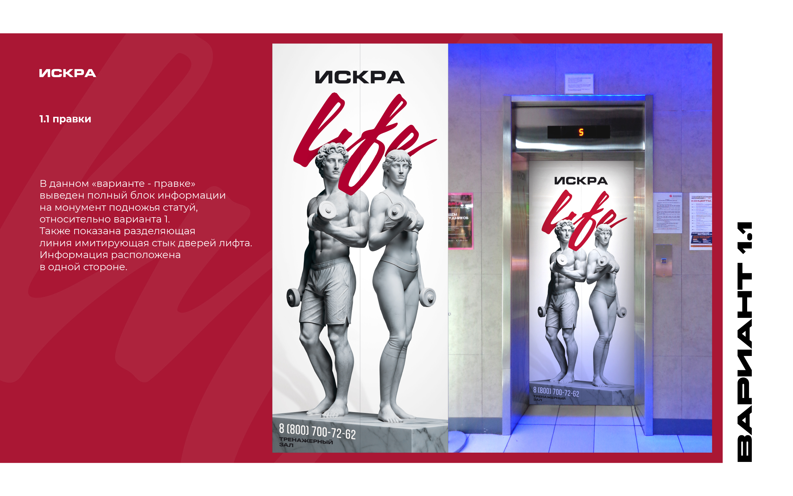 Разработка оформления лифтовой группы — Изображение №3 — Брендинг, Маркетинг на Dprofile