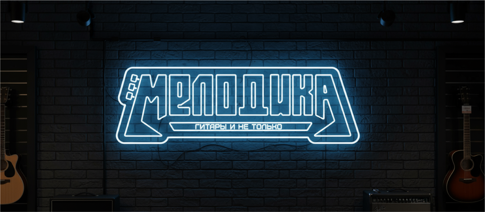 Мелодика — Изображение №9 — Брендинг на Dprofile