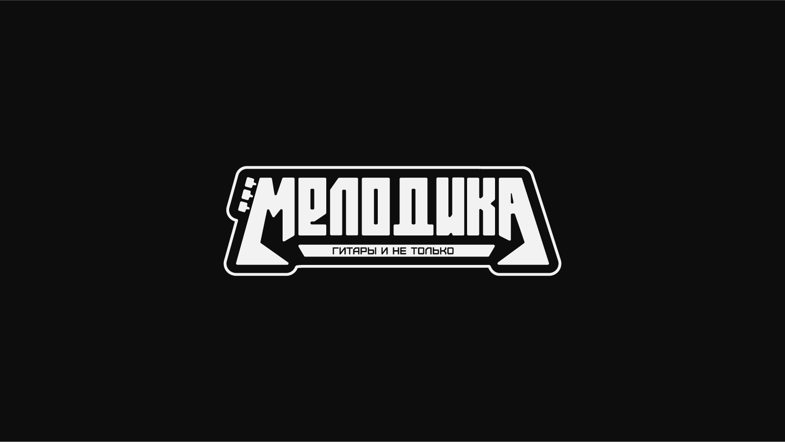 Мелодика — Изображение №4 — Брендинг на Dprofile