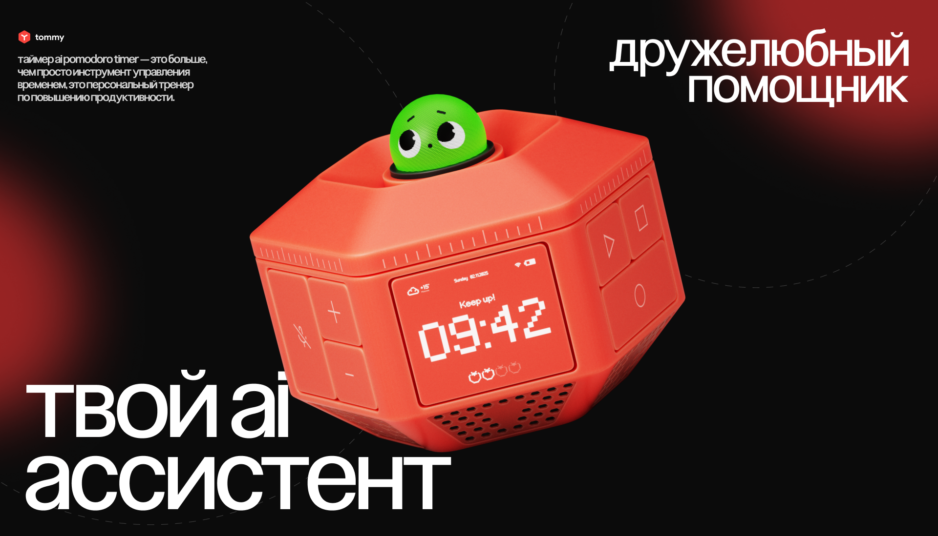 Tommy | 3D AI-ассистент — Изображение №1 — 3D, Анимация на Dprofile