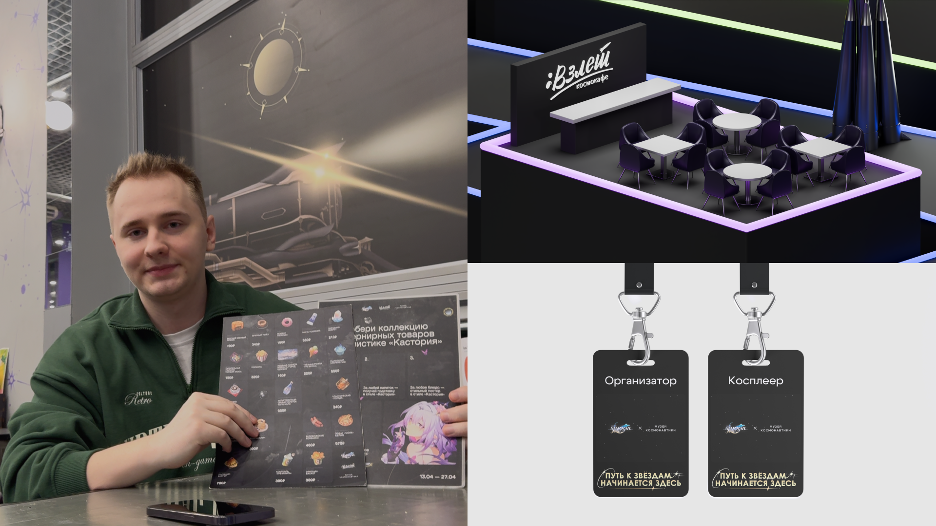 Honkai: Star Rail × Музей космонавтики | Квест к 12 апреля — Изображение №20 — Брендинг, Маркетинг на Dprofile