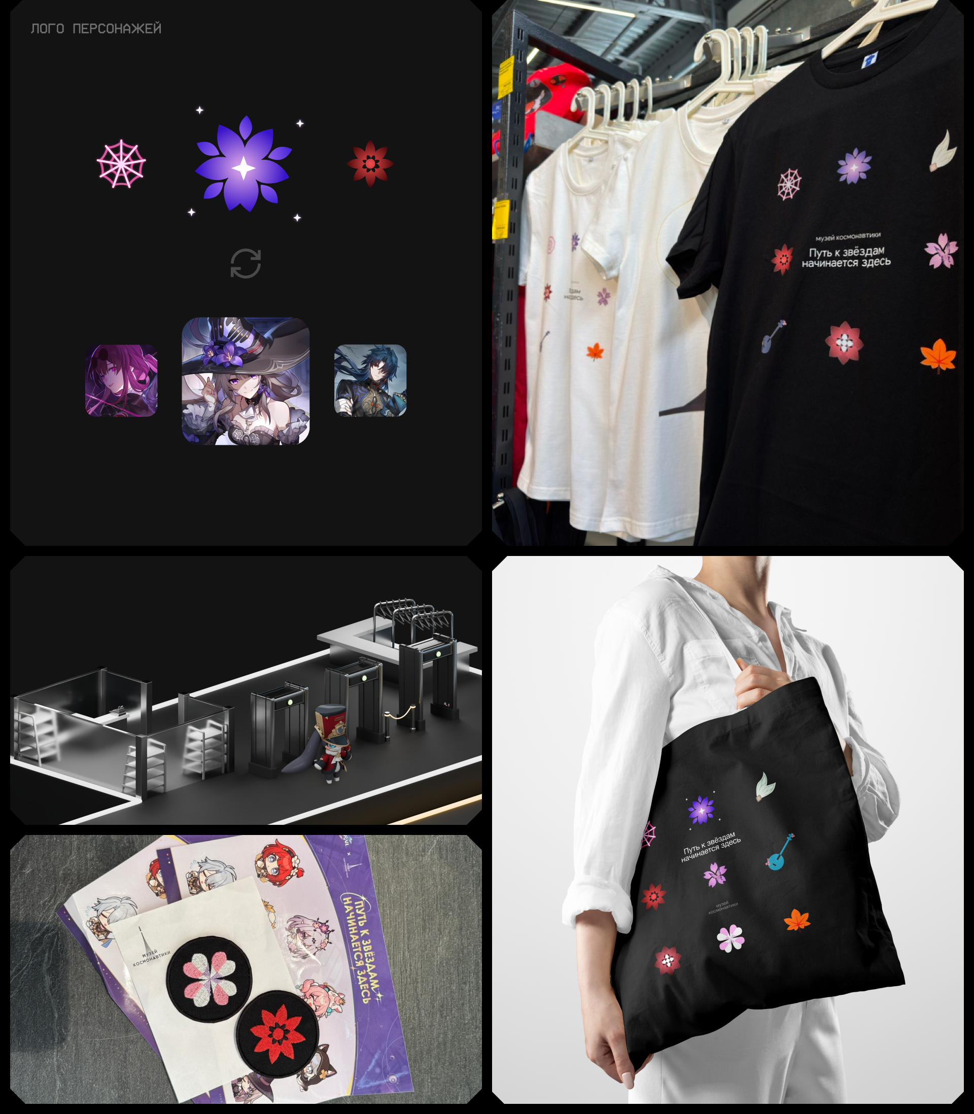 Honkai: Star Rail × Музей космонавтики | Квест к 12 апреля — Изображение №18 — Брендинг, Маркетинг на Dprofile