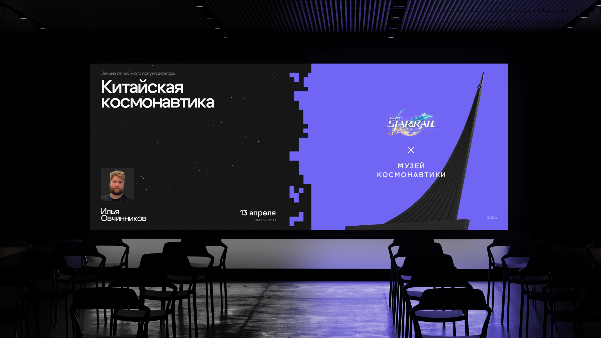 Honkai: Star Rail × Музей космонавтики | Квест к 12 апреля — Изображение №8 — Брендинг, Маркетинг на Dprofile