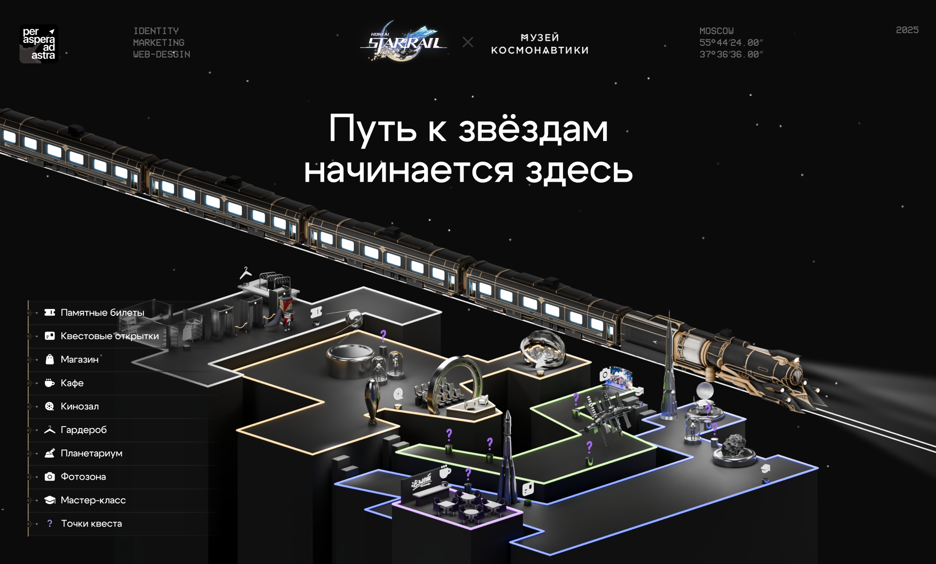Honkai: Star Rail × Музей космонавтики | Квест к 12 апреля — Изображение №1 — Брендинг, Маркетинг на Dprofile