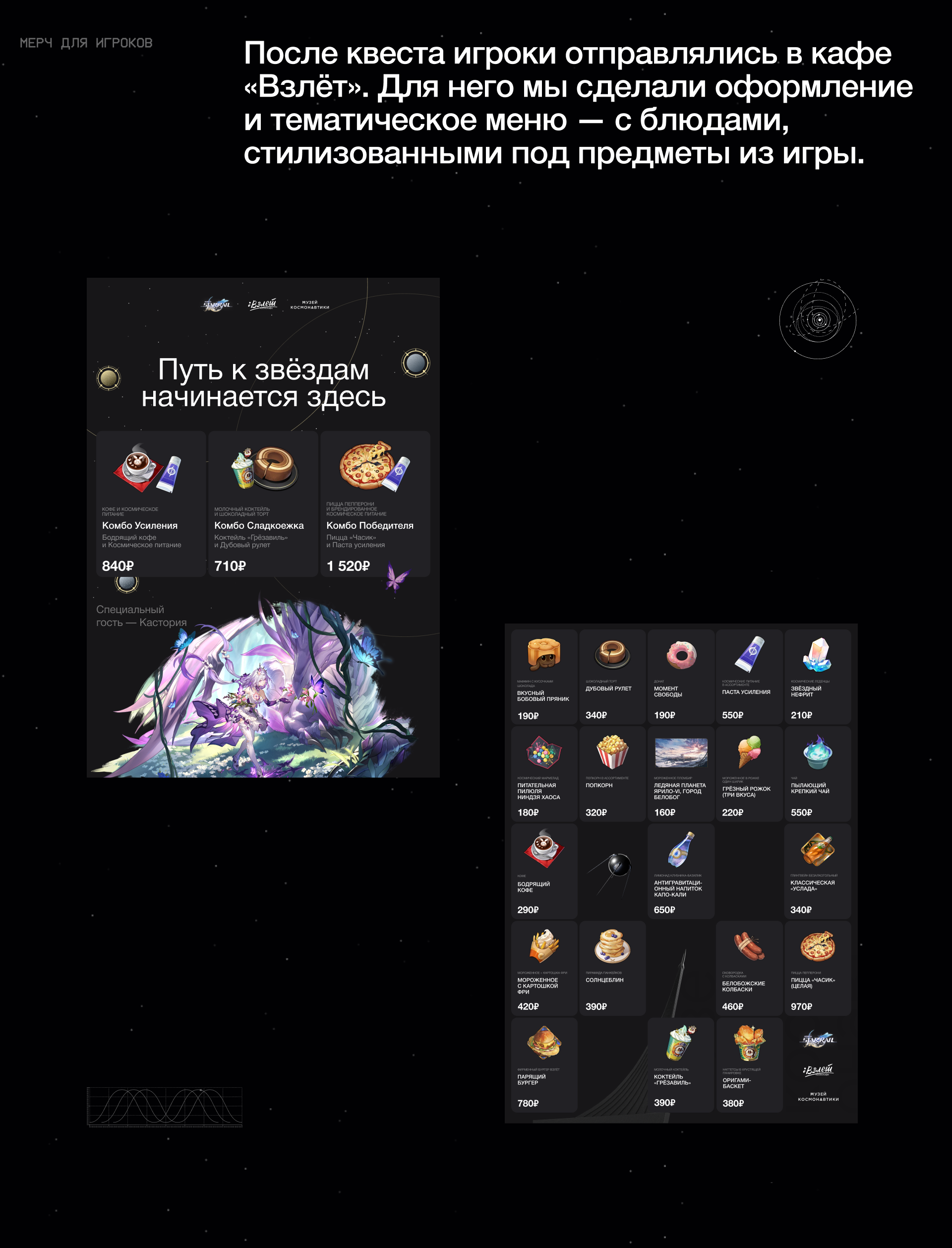 Honkai: Star Rail × Музей космонавтики | Квест к 12 апреля — Изображение №19 — Брендинг, Маркетинг на Dprofile