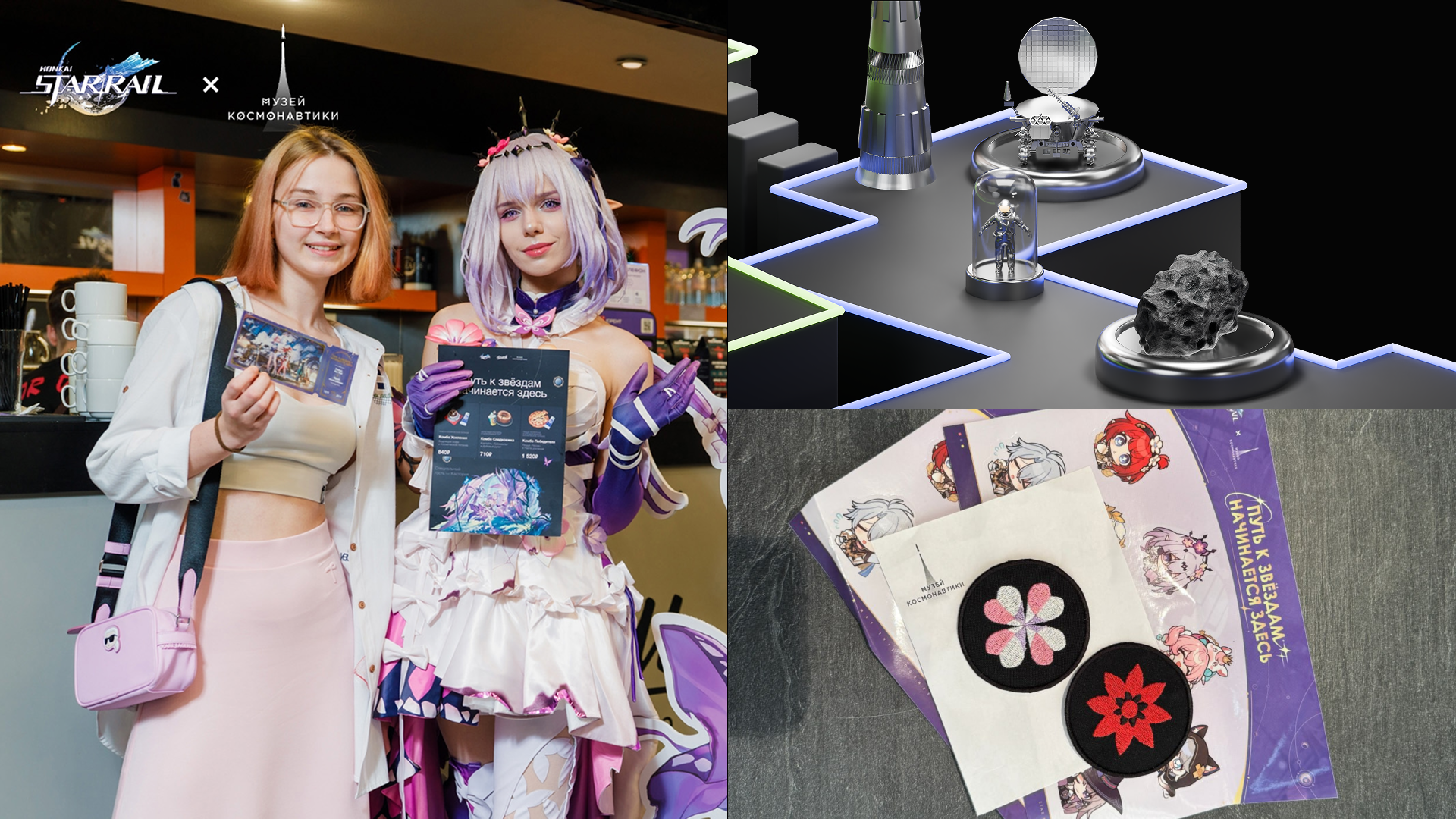 Honkai: Star Rail × Музей космонавтики | Квест к 12 апреля — Изображение №5 — Брендинг, Маркетинг на Dprofile