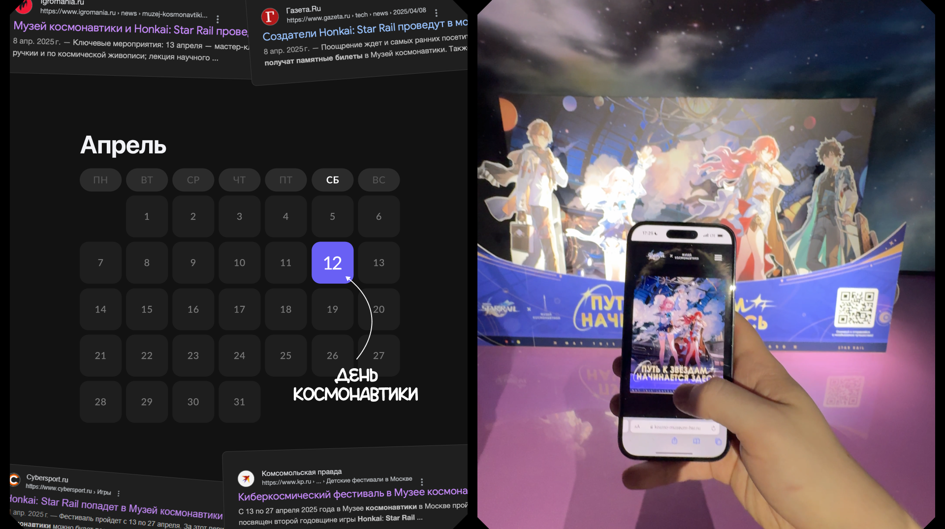 Honkai: Star Rail × Музей космонавтики | Квест к 12 апреля — Изображение №5 — Брендинг, Маркетинг на Dprofile