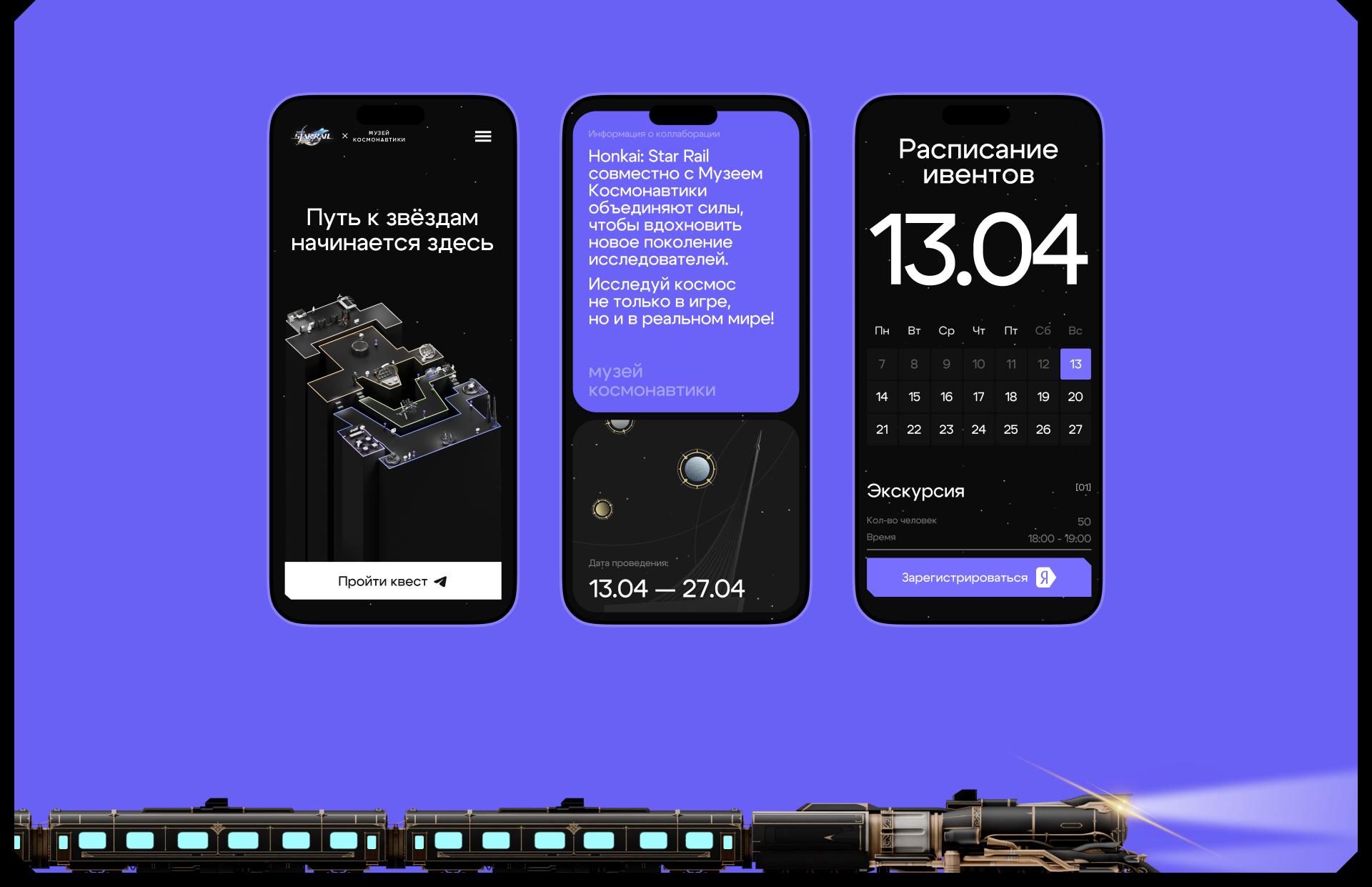 Honkai: Star Rail × Музей космонавтики | Квест к 12 апреля — Изображение №15 — Брендинг, Маркетинг на Dprofile
