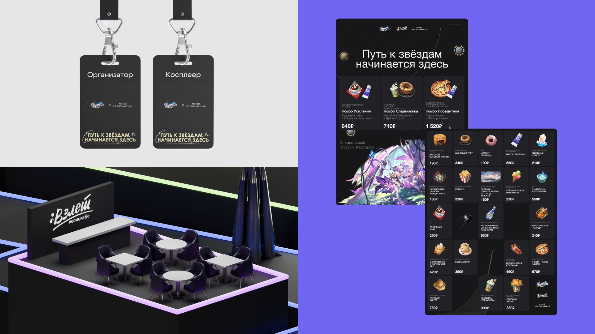 Honkai: Star Rail × Музей космонавтики | Квест к 12 апреля — Изображение №10 — Брендинг, Маркетинг на Dprofile