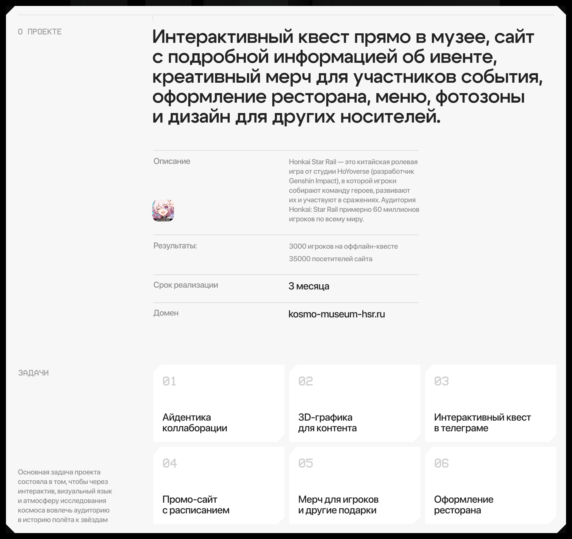 Honkai: Star Rail × Музей космонавтики | Квест к 12 апреля — Изображение №2 — Брендинг, Маркетинг на Dprofile