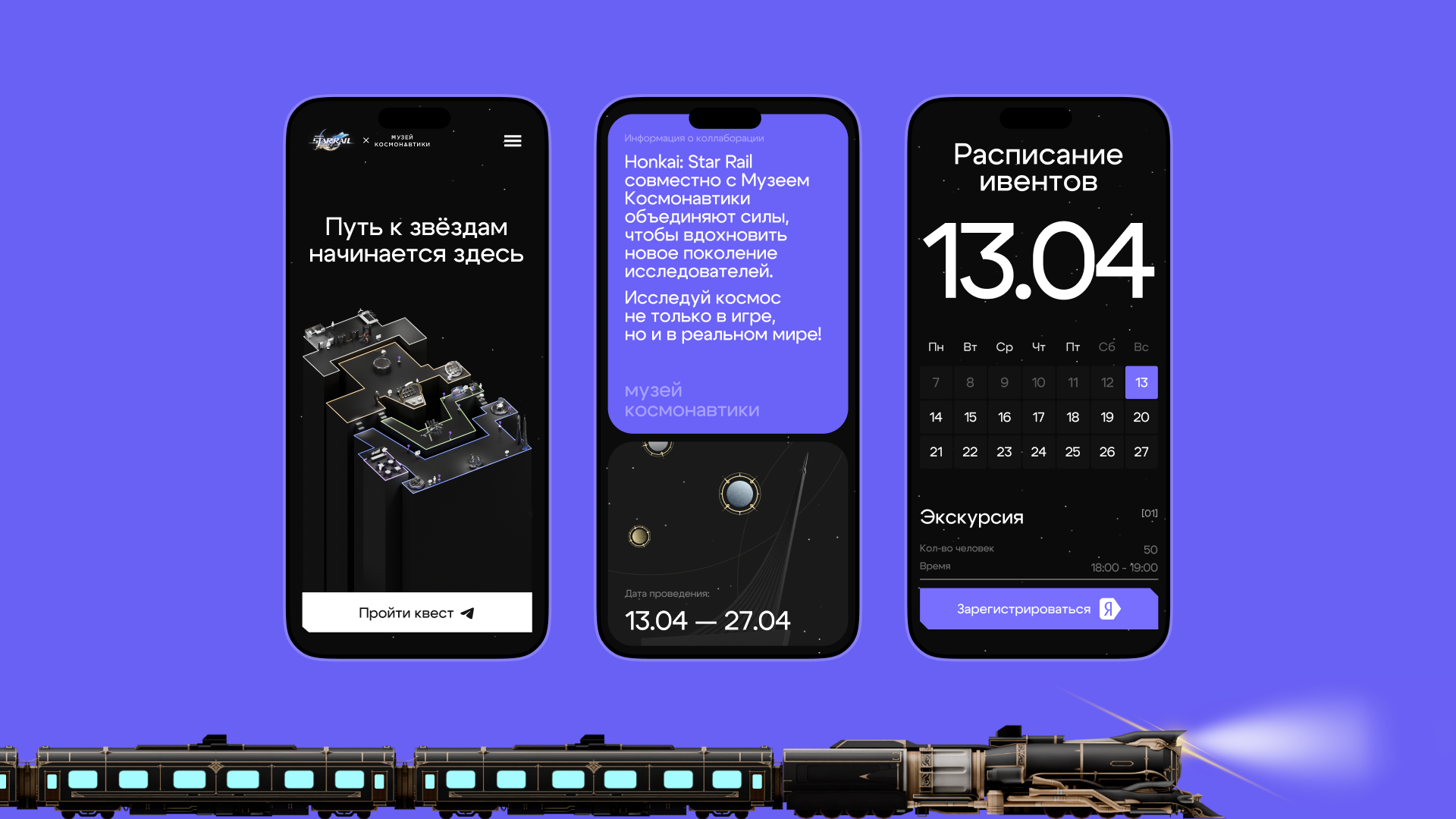 Honkai: Star Rail × Музей космонавтики | Квест к 12 апреля — Изображение №6 — Брендинг, Маркетинг на Dprofile