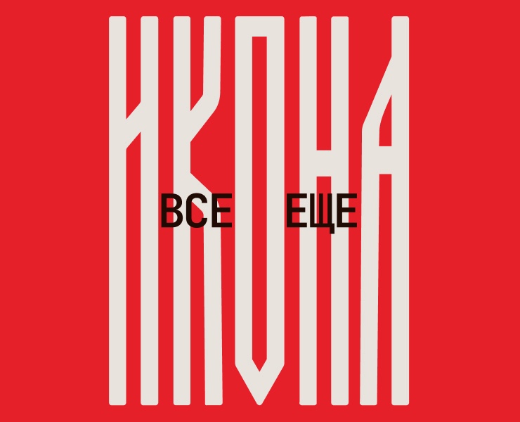 Всё ещё икона на Dprofile