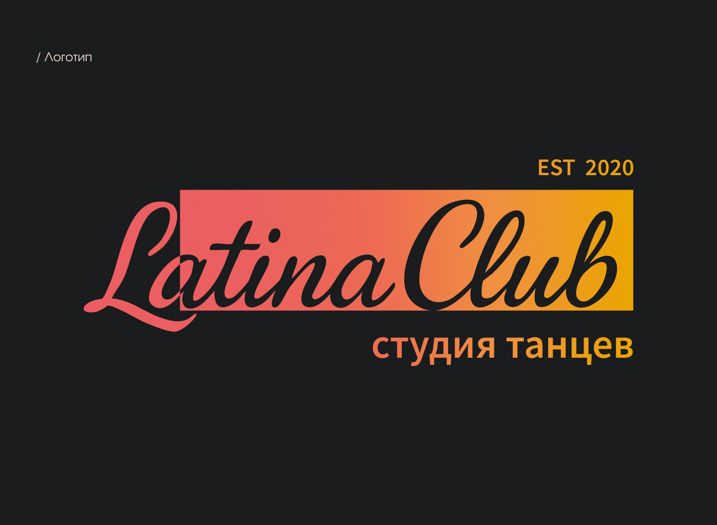 Logo for the dance studio "Latina Club" — Изображение №7 — Брендинг на Dprofile