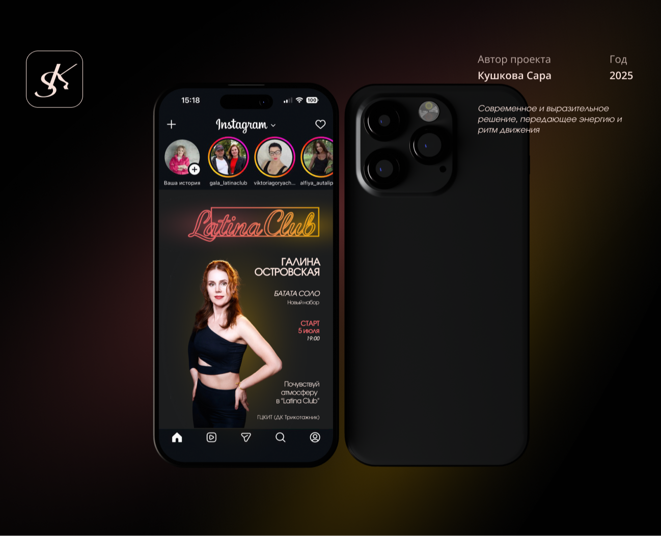 Logo for the dance studio "Latina Club" — Брендинг на Dprofile