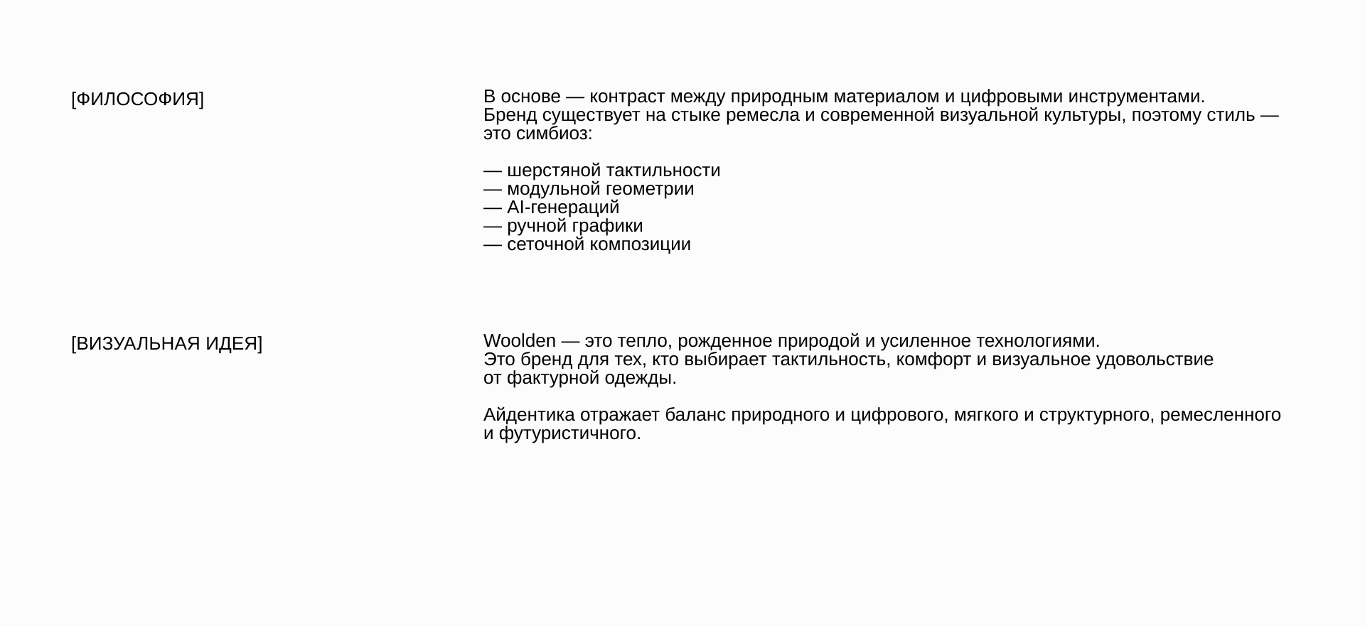 WOOLDEN | Дизайн-концепция бренда одежды — Изображение №2 — Брендинг на Dprofile