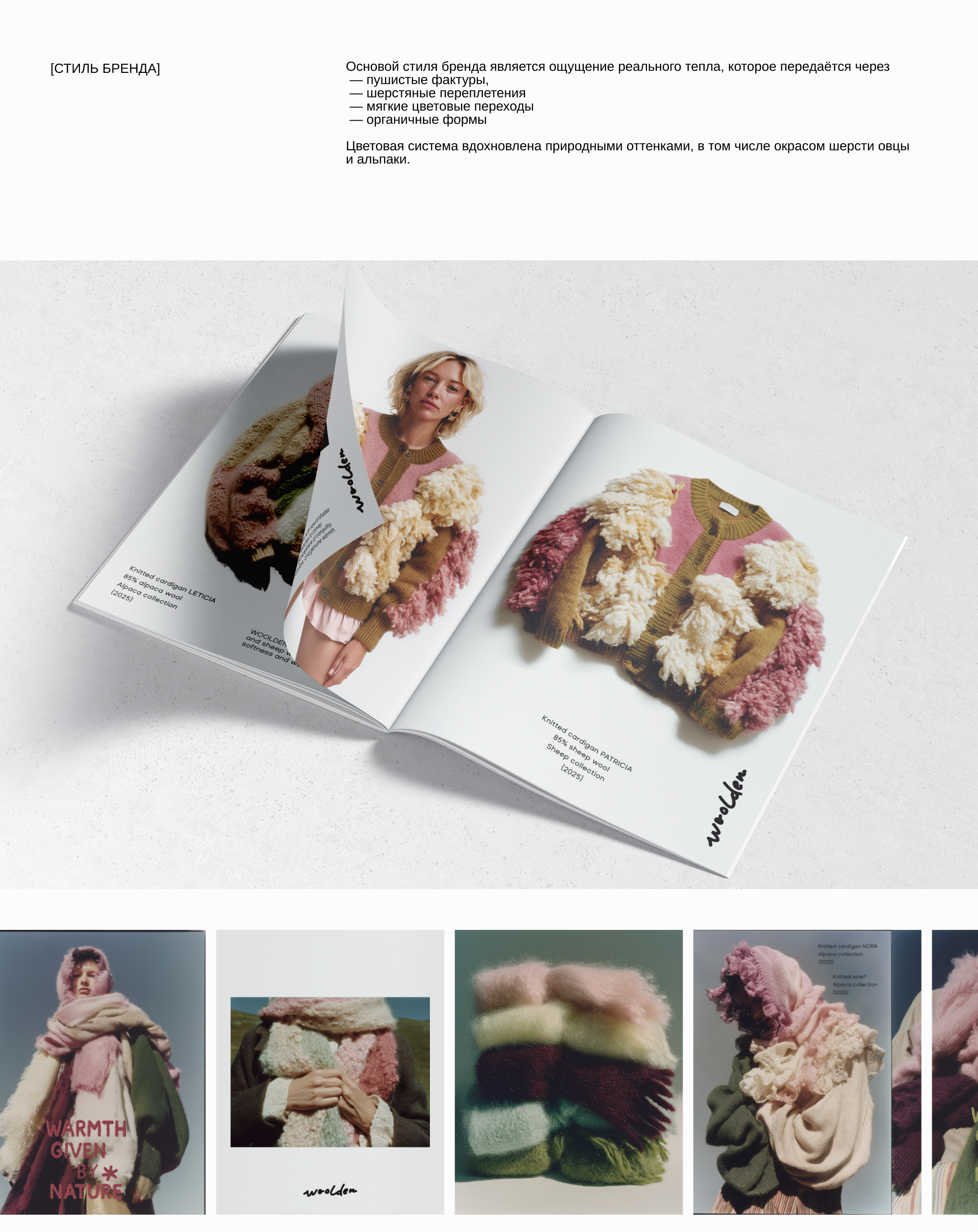 WOOLDEN | Дизайн-концепция бренда одежды — Изображение №10 — Брендинг на Dprofile