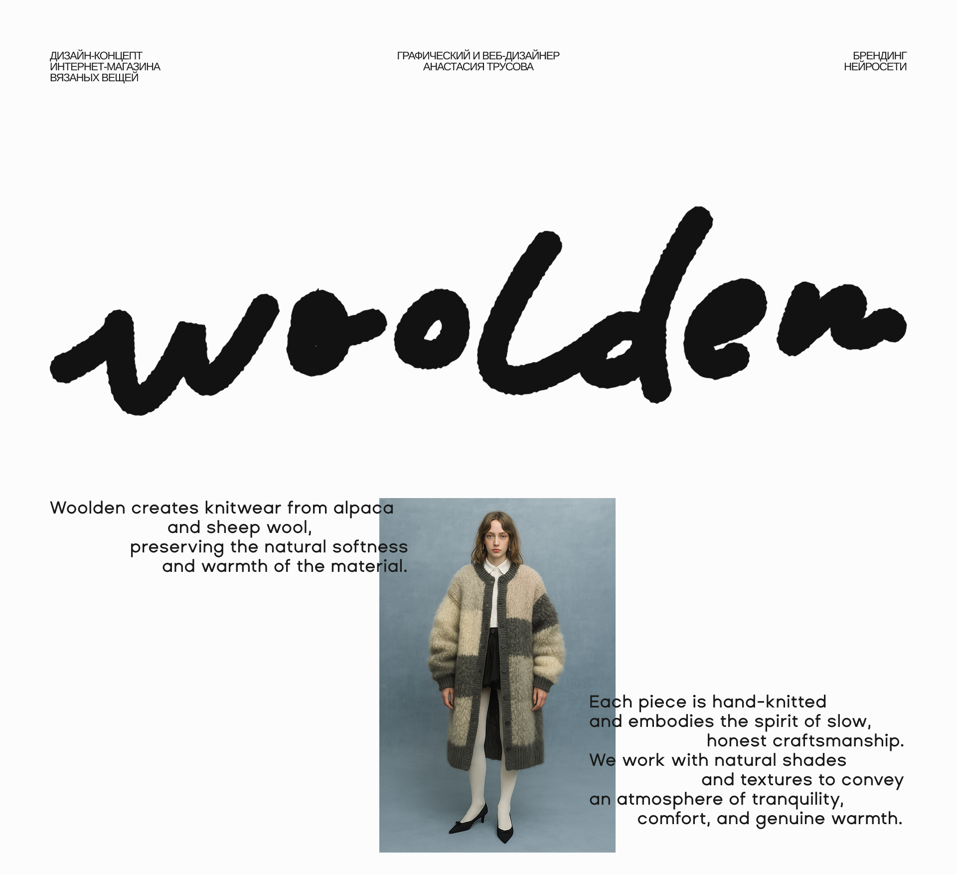 WOOLDEN | Дизайн-концепция бренда одежды — Изображение №1 — Брендинг на Dprofile