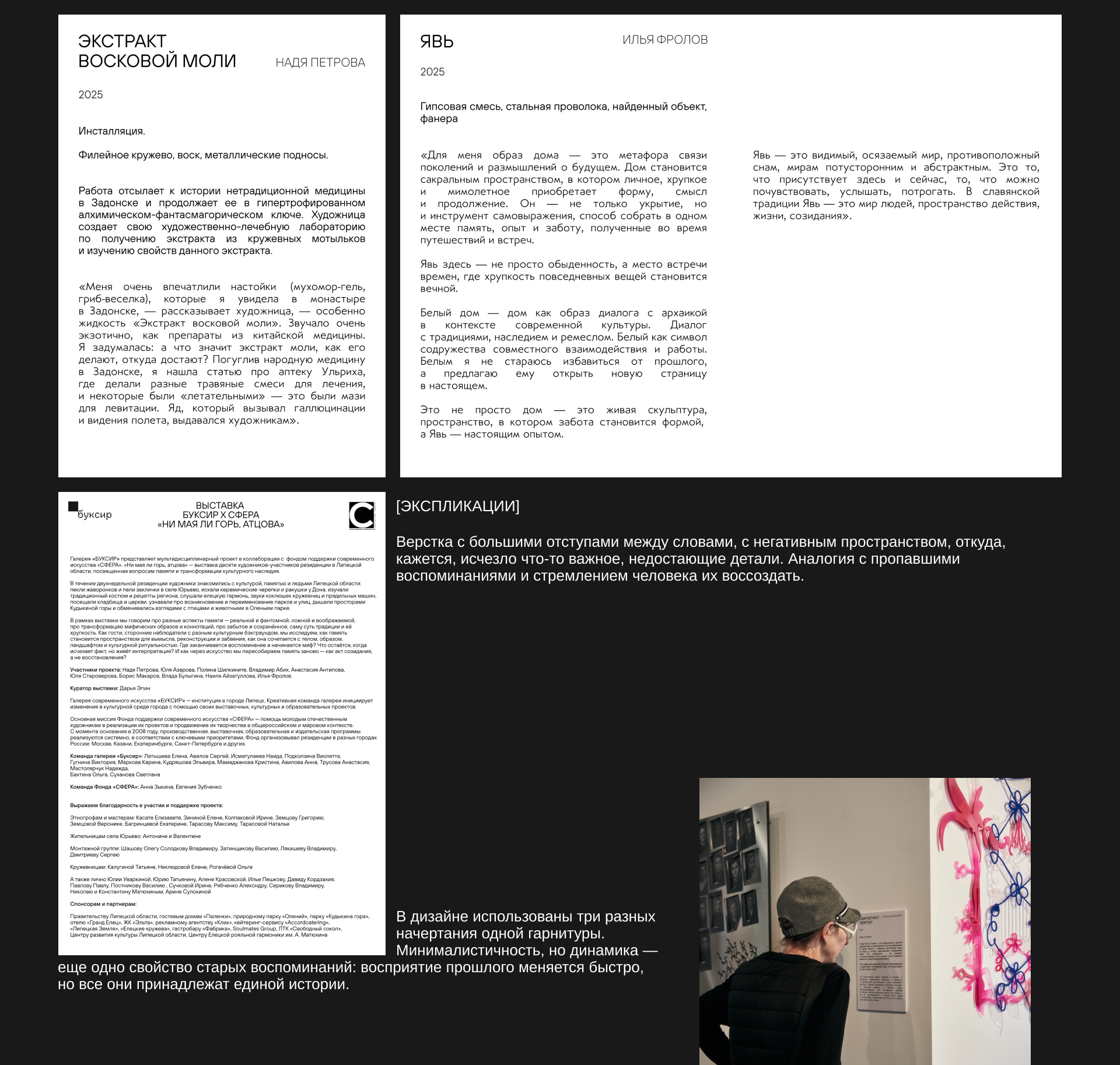 Экспозиционный графический дизайн | Визуальный код выставки — Изображение №2 — Брендинг, Графика на Dprofile