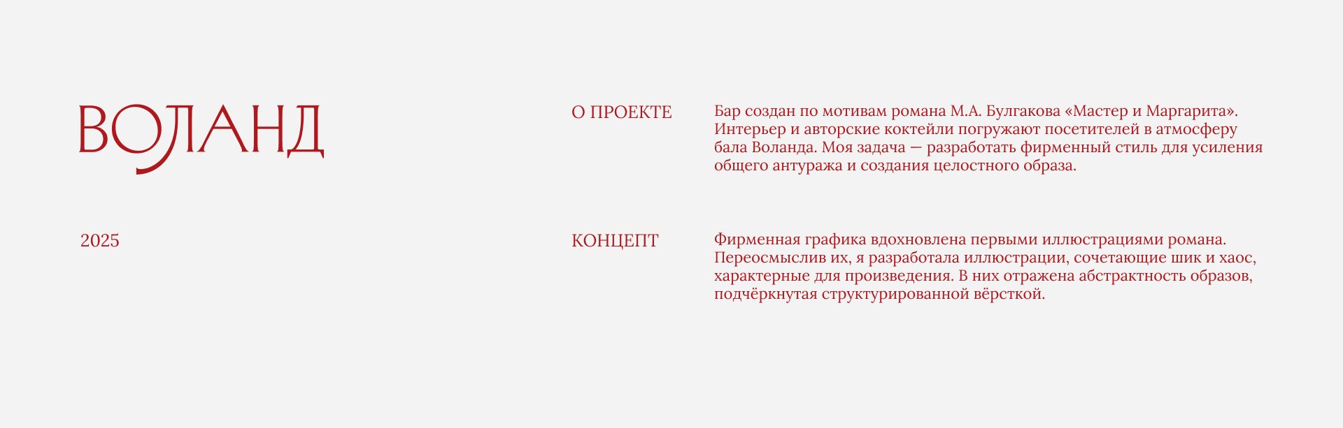 бар Воланд | Branding — Изображение №2 — Брендинг, Графика на Dprofile