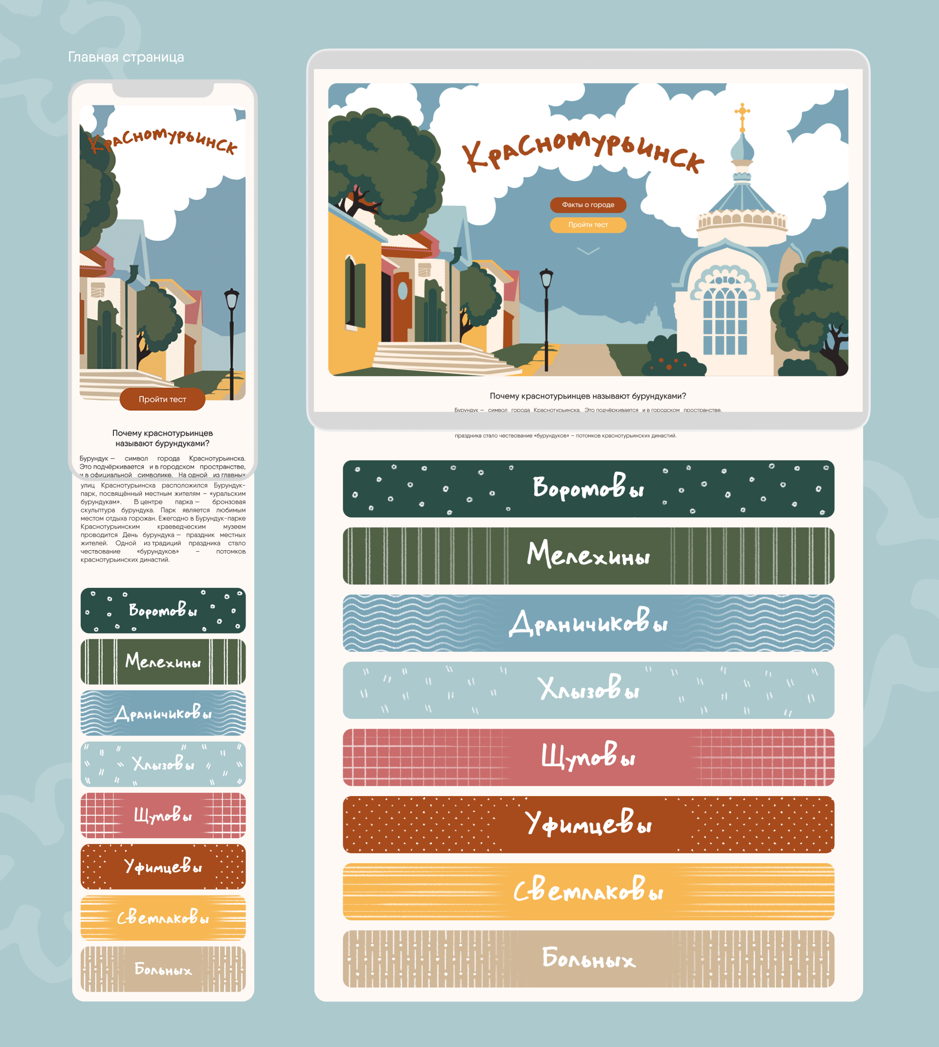 Виртуальный музей "О бурундуках и Турьинских рудниках" — Изображение №4 — Интерфейсы, Иллюстрация на Dprofile