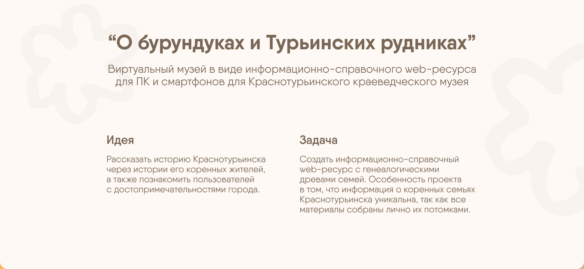 Виртуальный музей "О бурундуках и Турьинских рудниках" — Изображение №1 — Интерфейсы, Иллюстрация на Dprofile