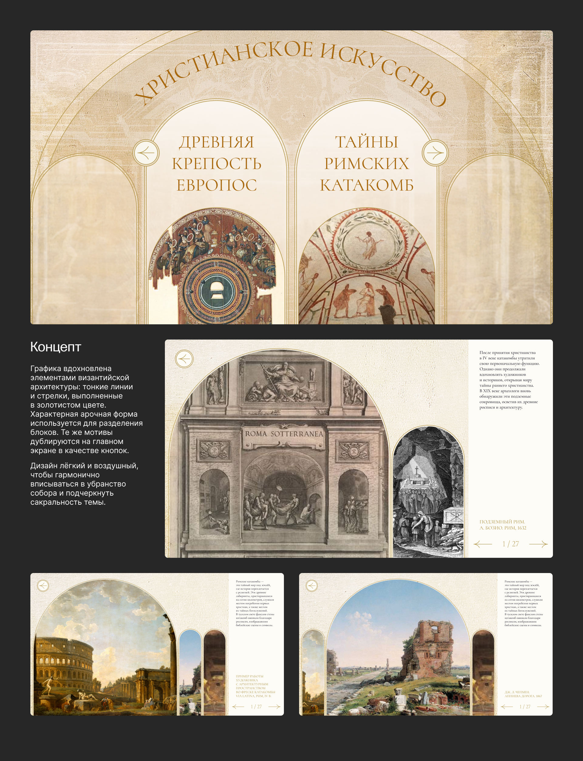 Портфолио | Дизайн музейных интерфейсов — Изображение №26 — Интерфейсы на Dprofile