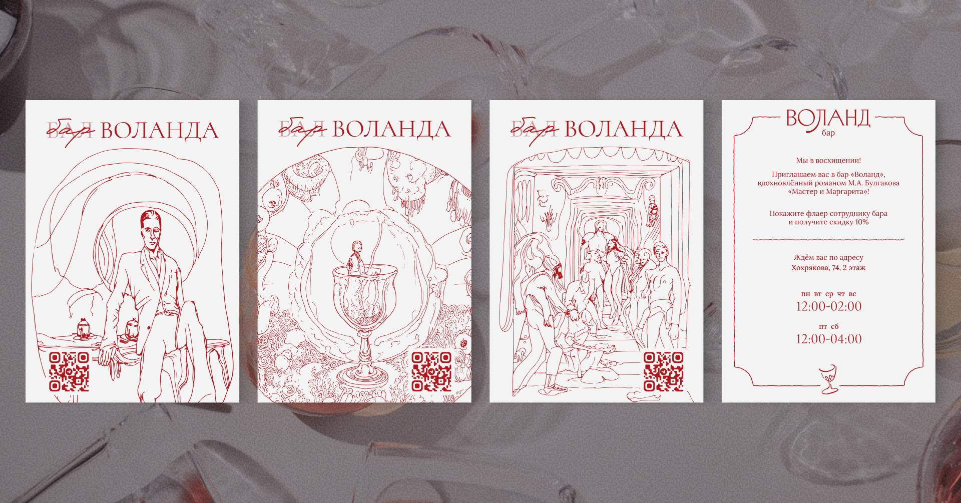 бар Воланд | Branding — Изображение №11 — Брендинг, Графика на Dprofile