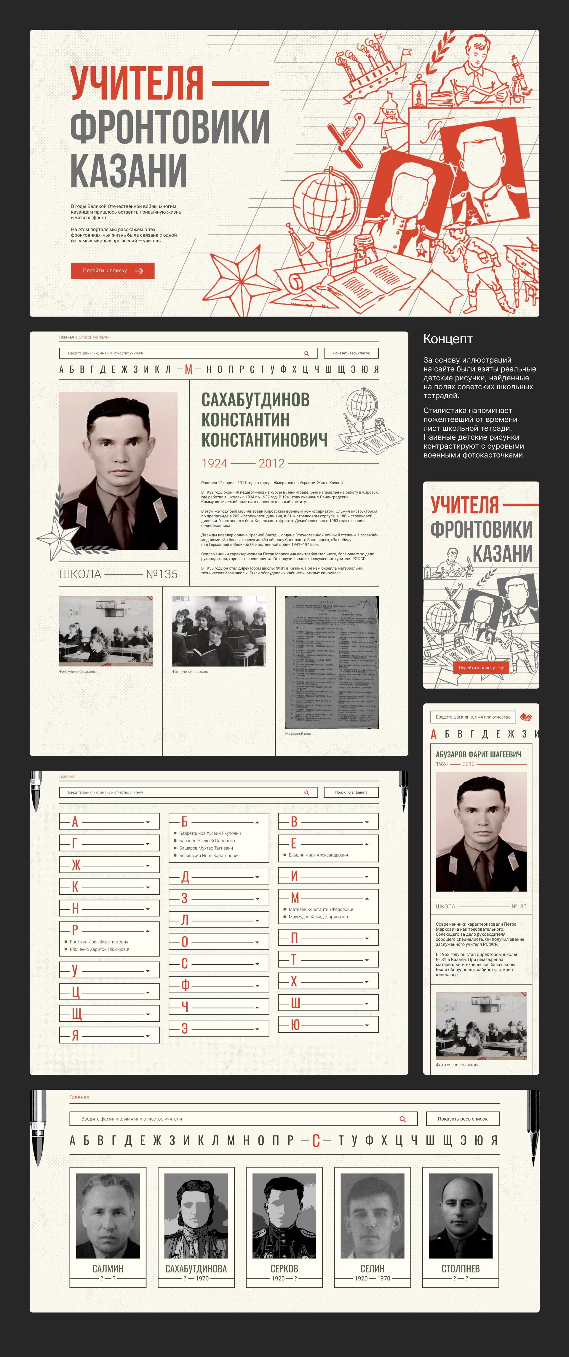 Портфолио | Дизайн музейных интерфейсов — Изображение №9 — Интерфейсы на Dprofile