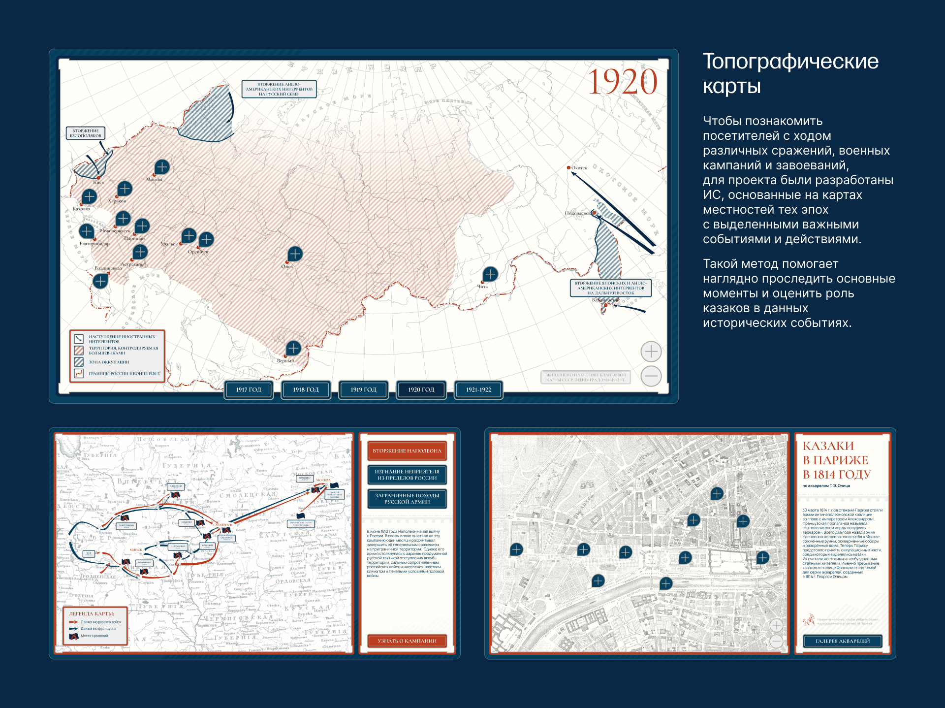 Портфолио | Дизайн музейных интерфейсов — Изображение №5 — Интерфейсы на Dprofile