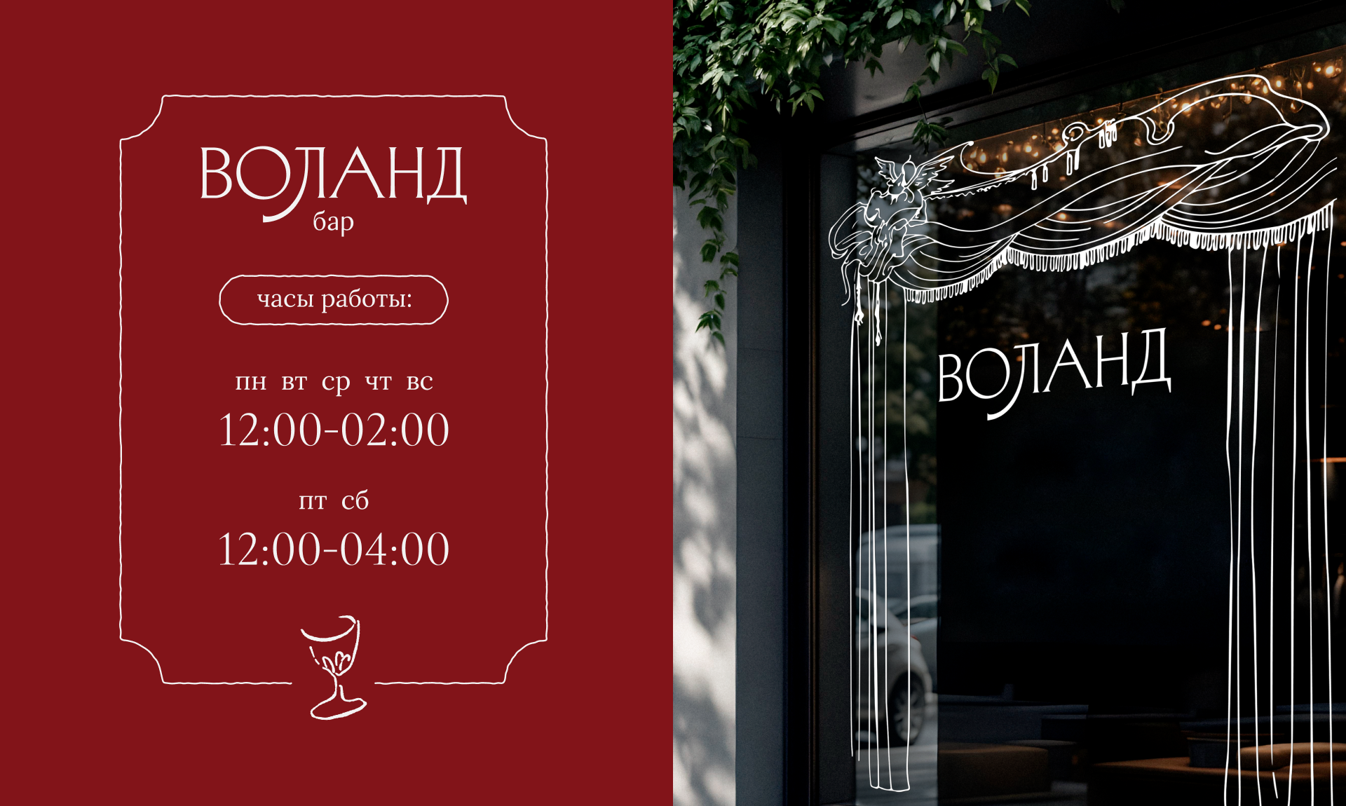 бар Воланд | Branding — Изображение №10 — Брендинг, Графика на Dprofile