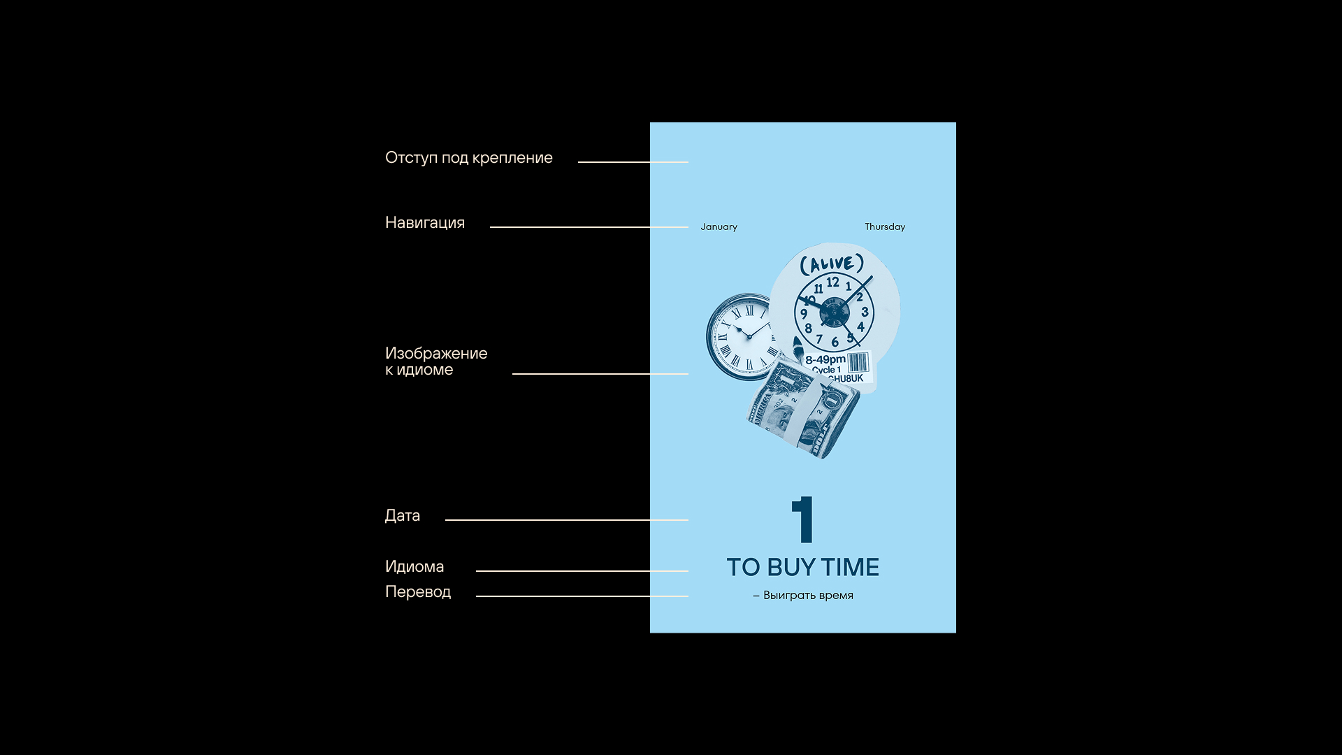 CALENDAR OF IDEOMS — Изображение №4 — Графика на Dprofile