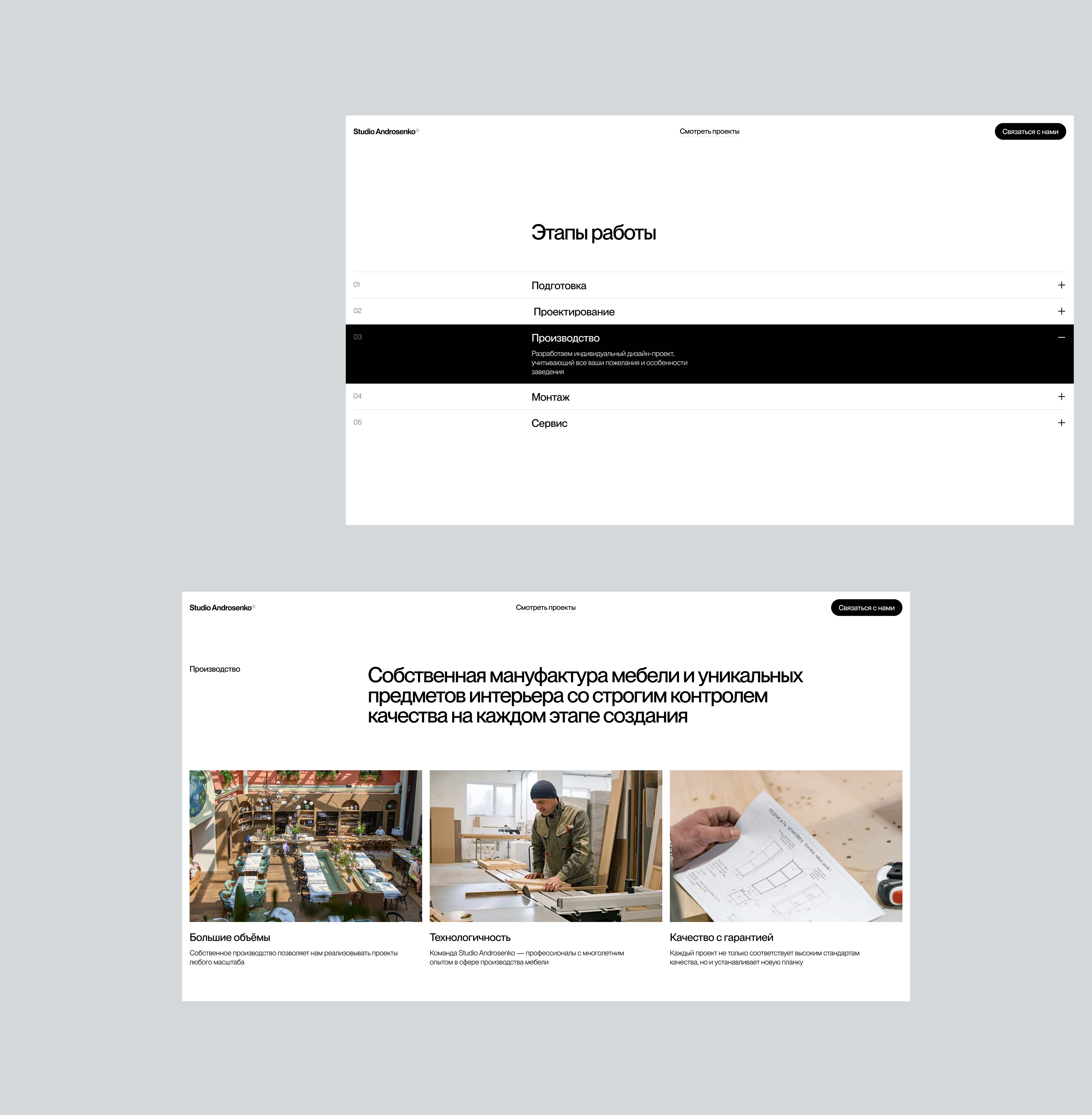 Studio Androsenko | Website design — Изображение №6 — Интерфейсы, Брендинг на Dprofile