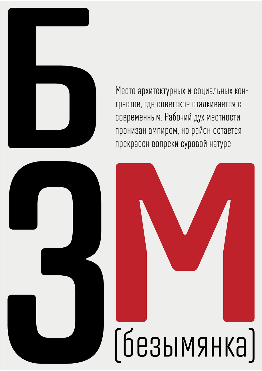 айдентика безымянки — Изображение №9 — Брендинг, Графика на Dprofile
