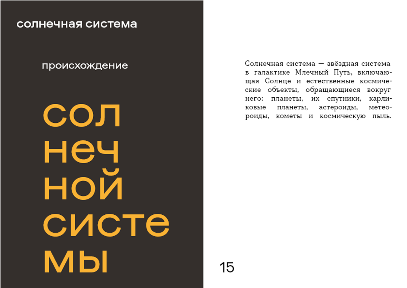 visual identity | documentary about space — Изображение №17 — Брендинг на Dprofile