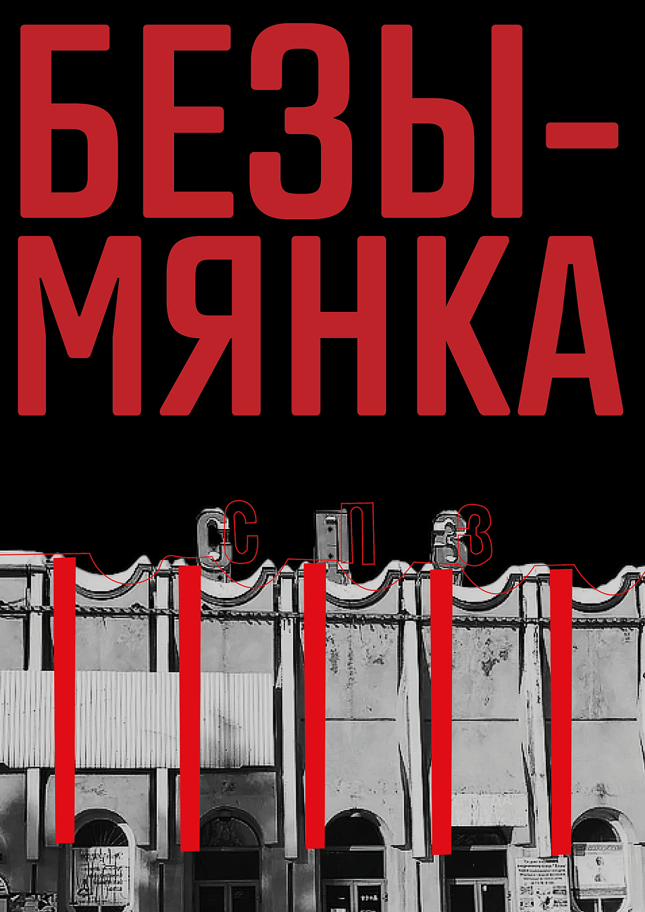 айдентика безымянки — Изображение №10 — Брендинг, Графика на Dprofile