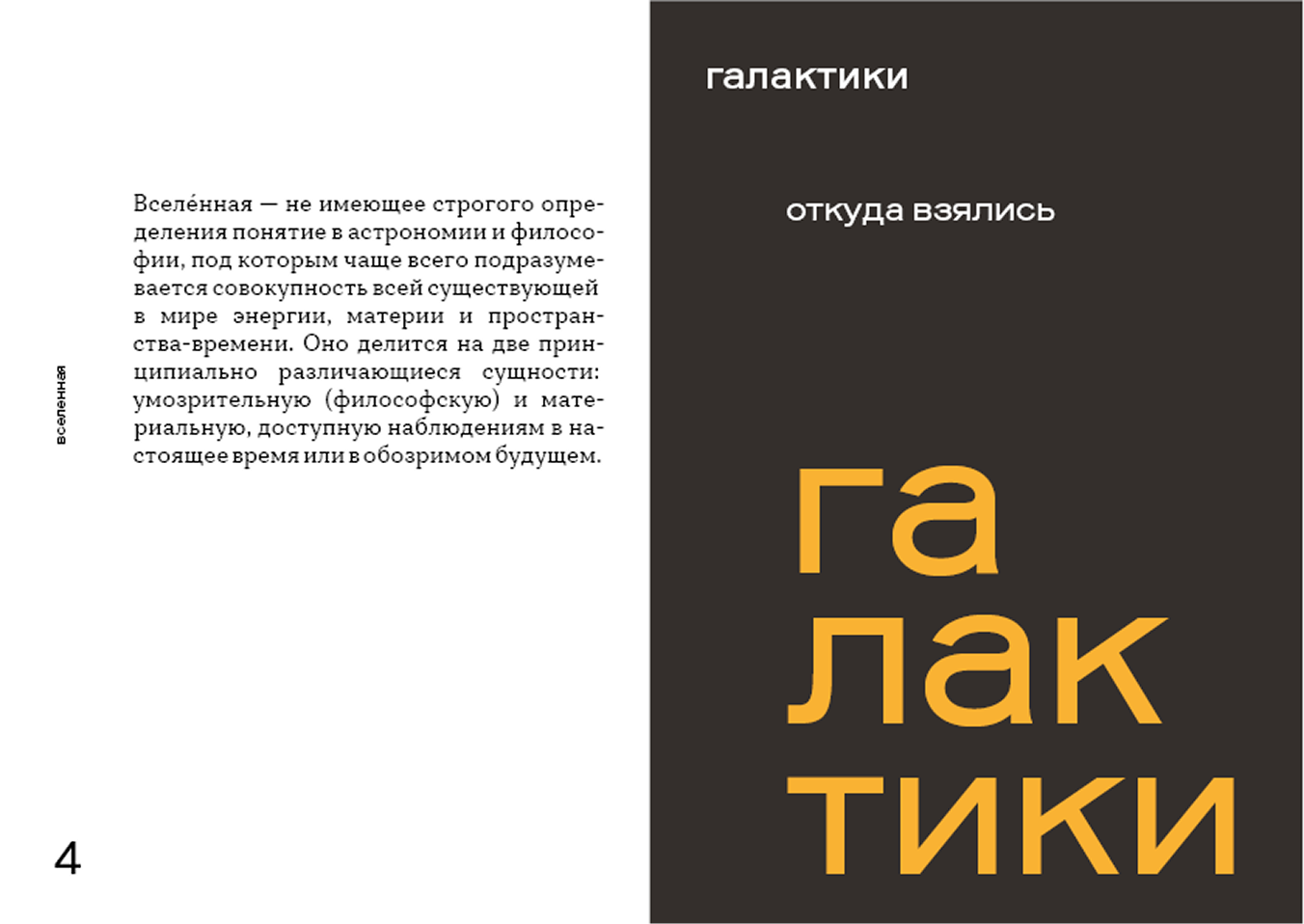 visual identity | documentary about space — Изображение №12 — Брендинг на Dprofile