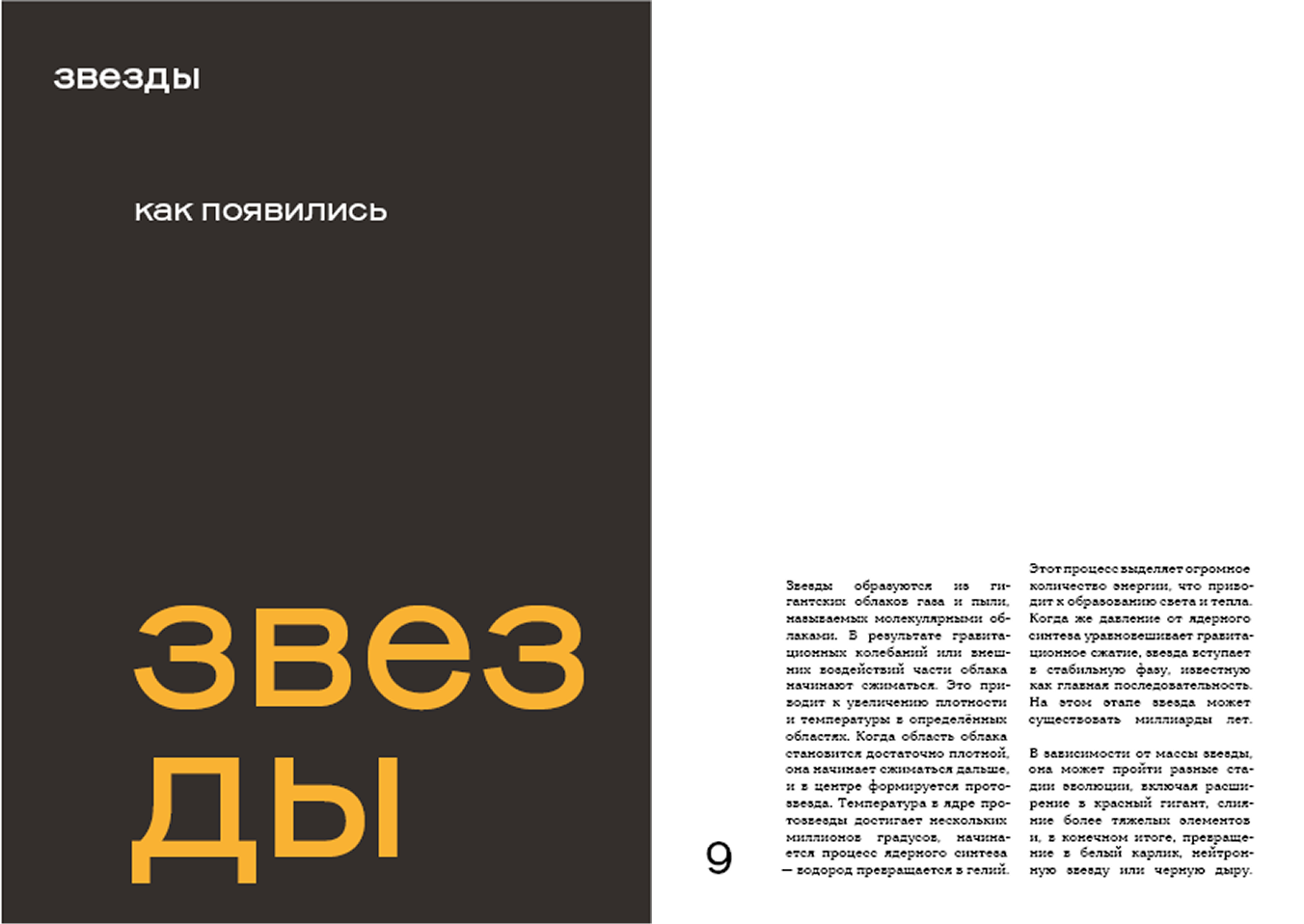 visual identity | documentary about space — Изображение №14 — Брендинг на Dprofile