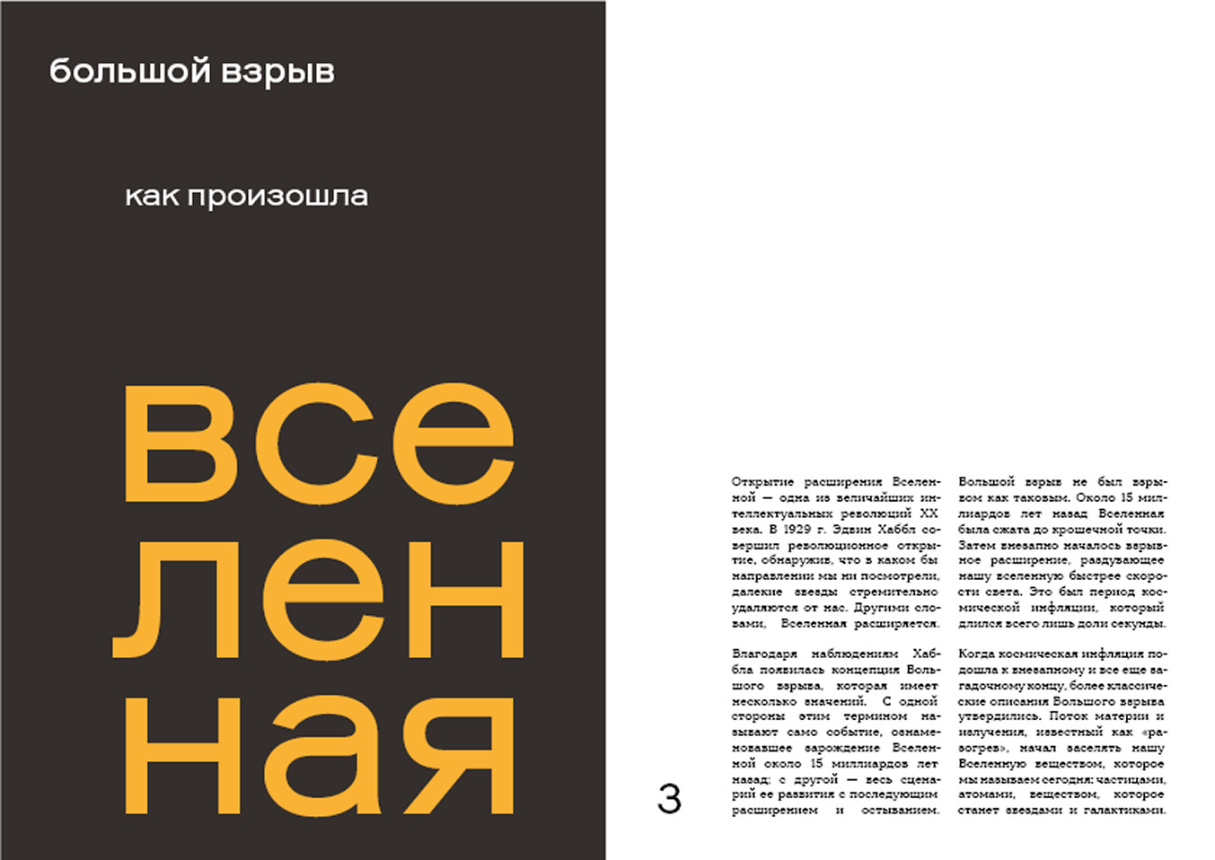 visual identity | documentary about space — Изображение №11 — Брендинг на Dprofile