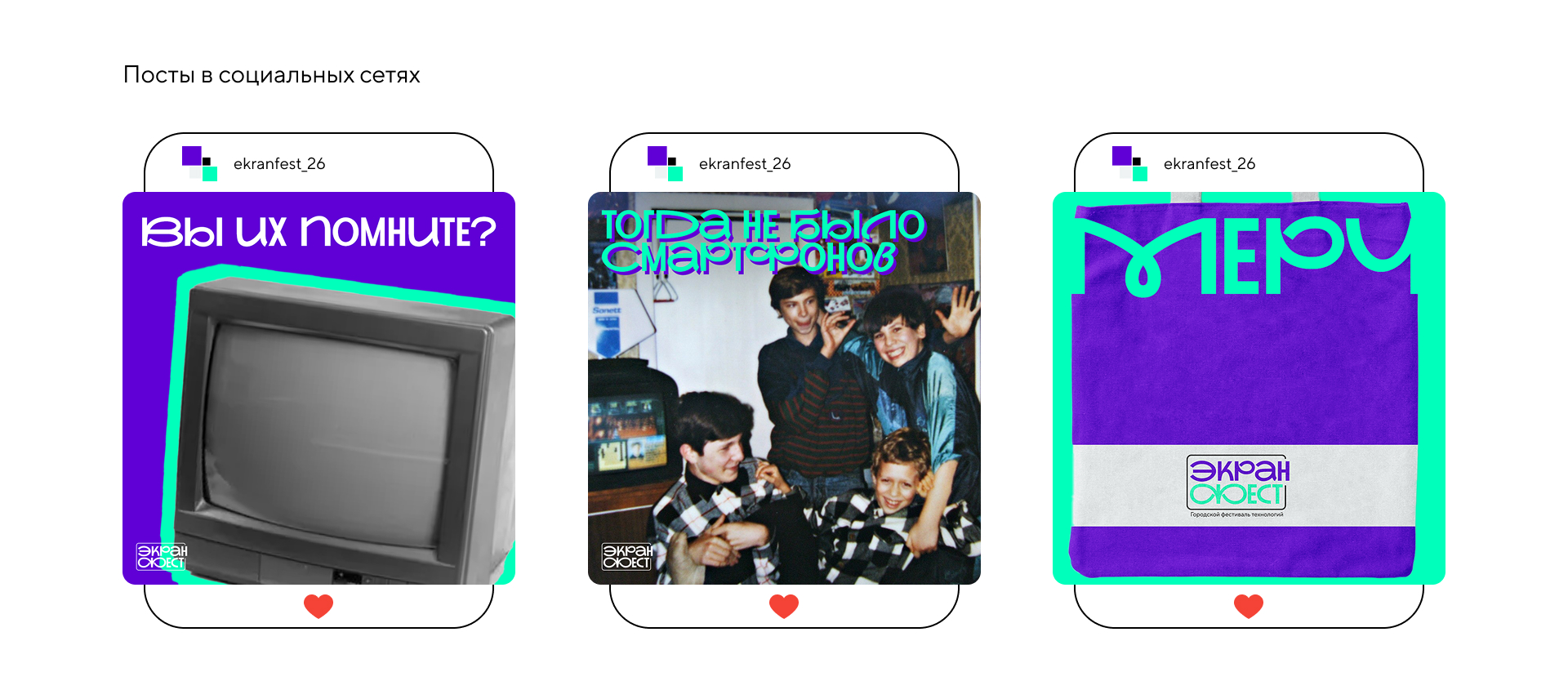 Брендинг  | ЭкранФест — Изображение №8 — Брендинг, Графика на Dprofile