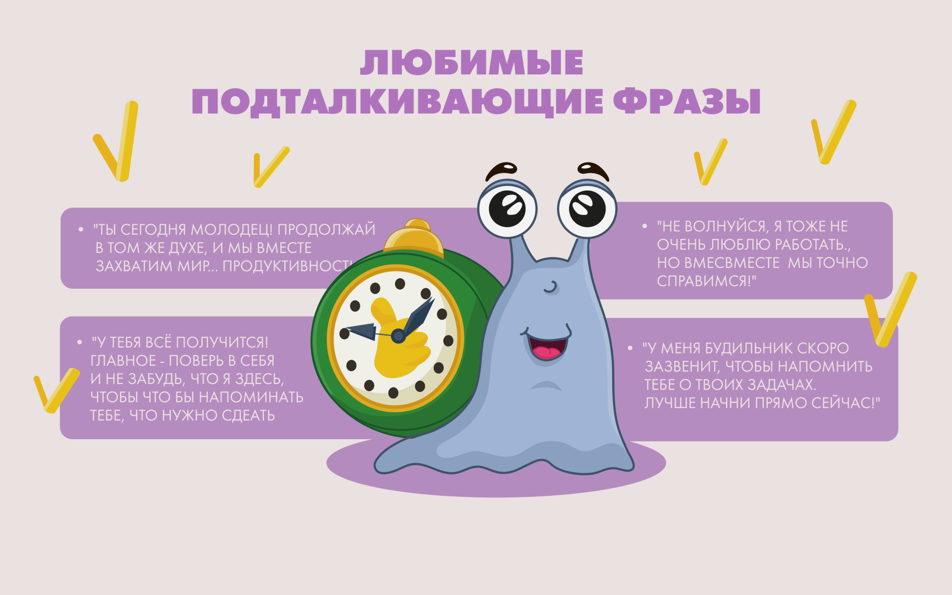 Маскот по борьбе с прокрастинацией — Изображение №8 — Брендинг, Иллюстрация на Dprofile