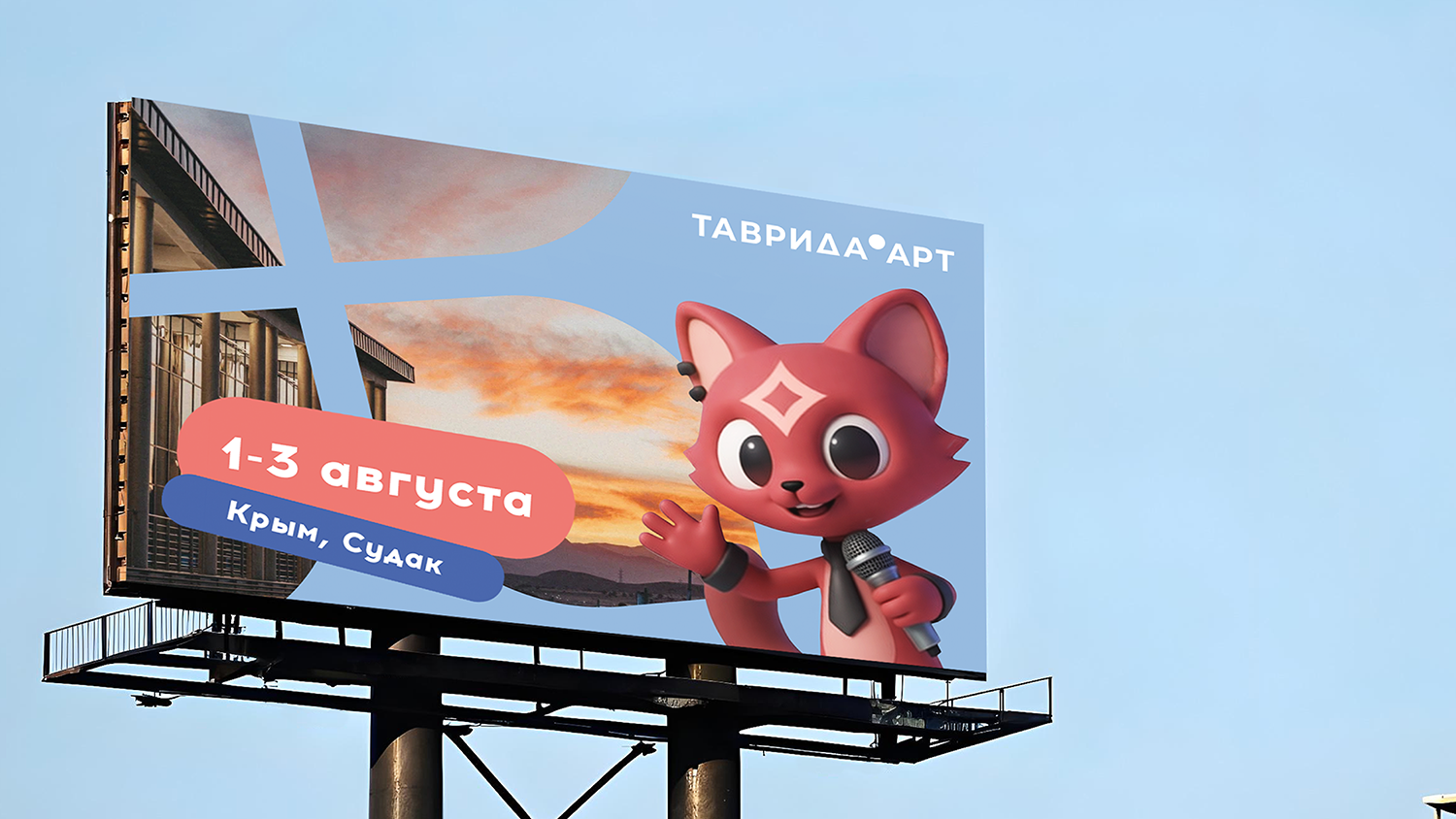 Маскот Таврида.АРТ — Изображение №10 — Иллюстрация на Dprofile