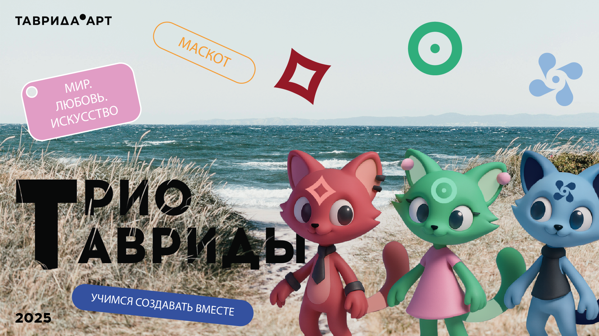 Маскот Таврида.АРТ — Изображение №1 — Иллюстрация на Dprofile