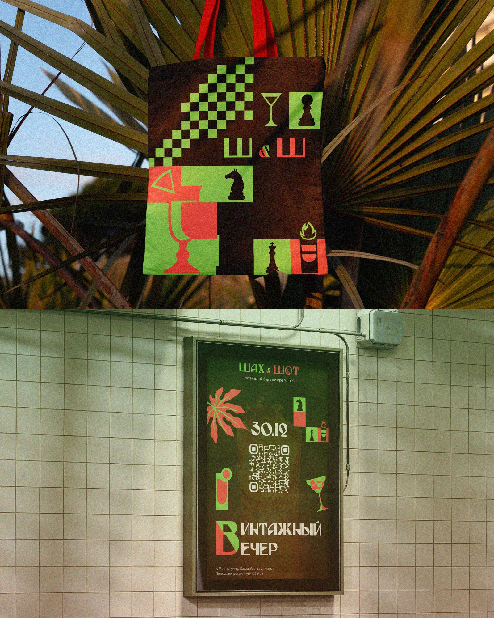 "Шах & шот" бар — Изображение №5 — Брендинг на Dprofile