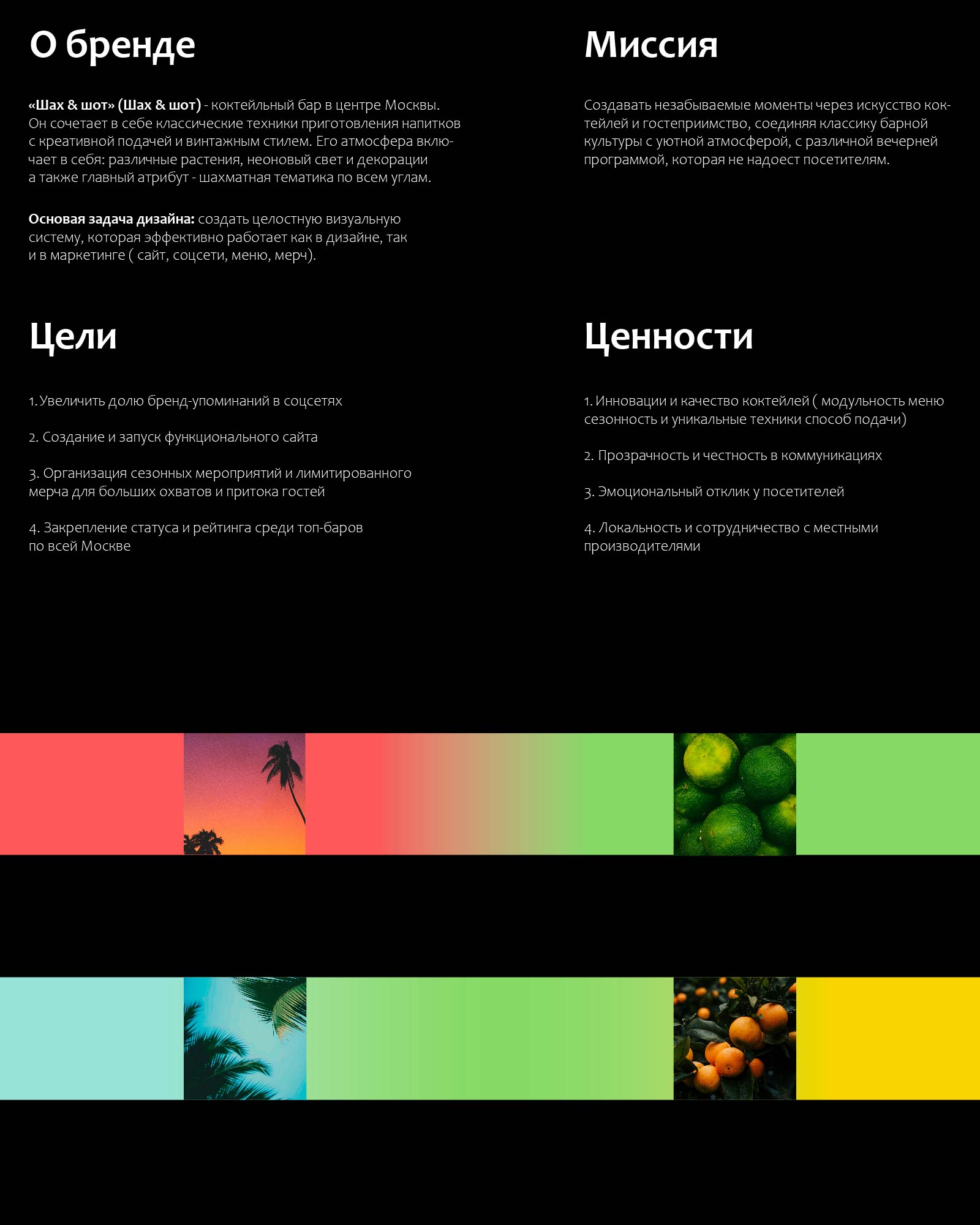 "Шах & шот" бар — Изображение №2 — Брендинг на Dprofile