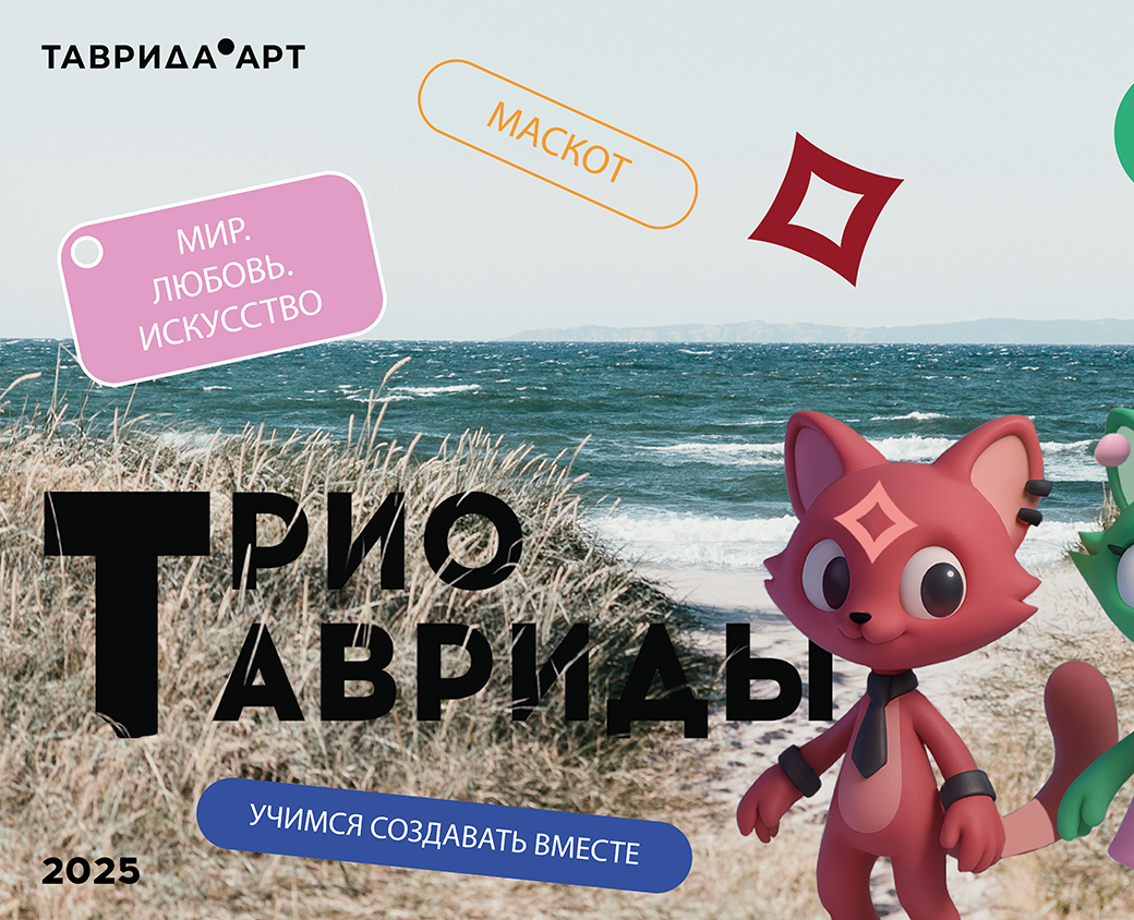 Маскот Таврида.АРТ — Иллюстрация на Dprofile