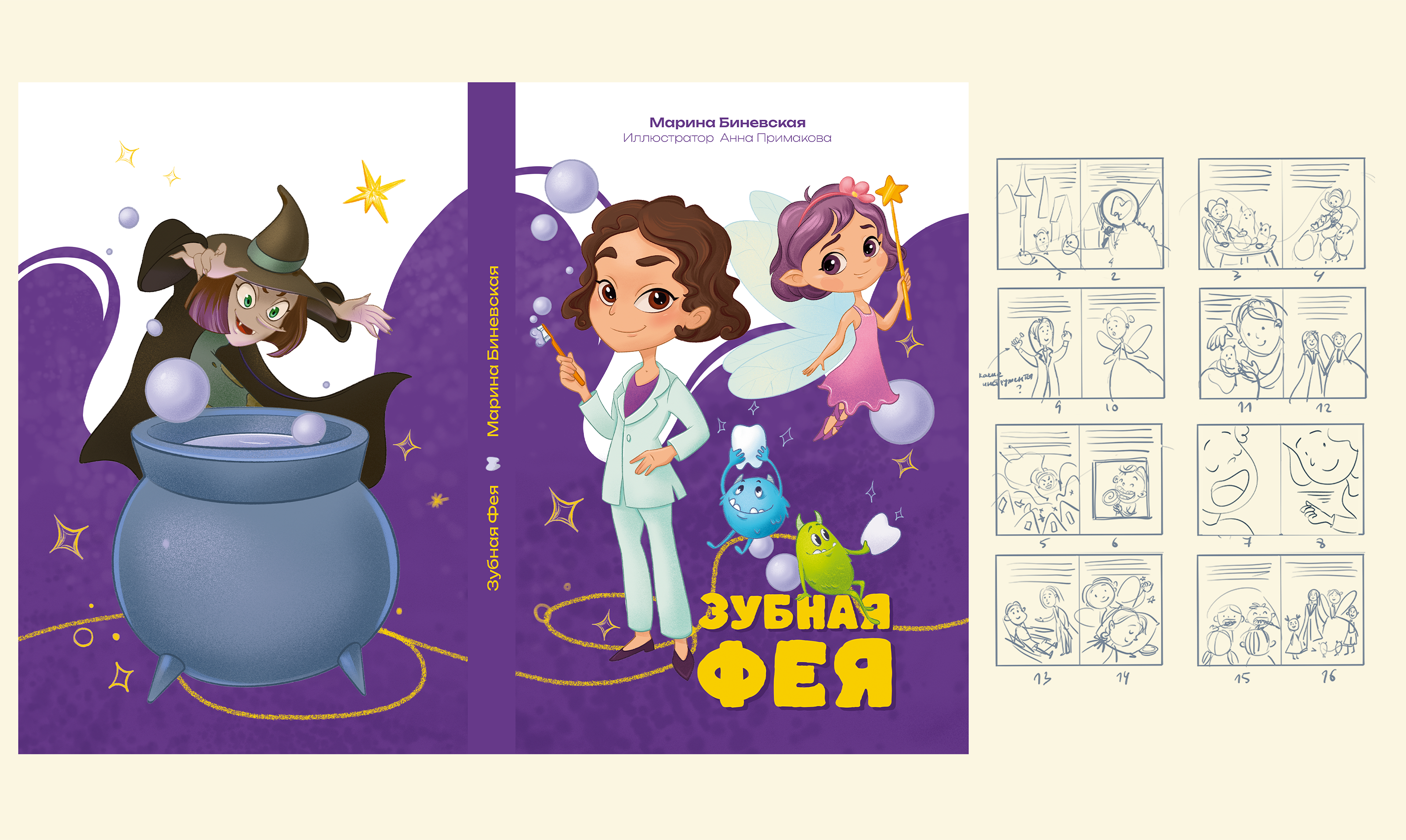 Портфолио книжная иллюстрация — Изображение №10 — Иллюстрация на Dprofile