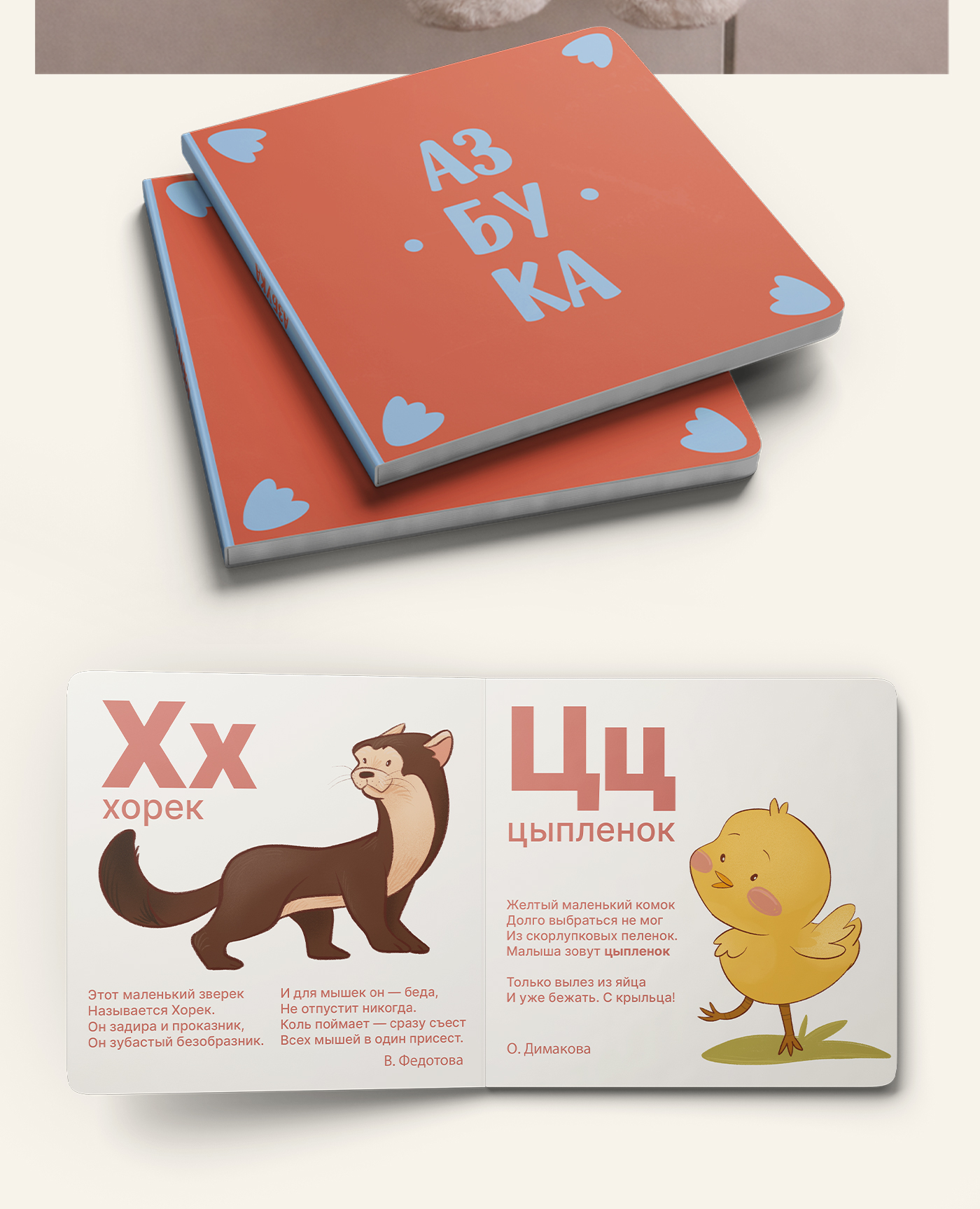 Детский алфавит. Плакат. Азбука. Карточки — Изображение №8 — Иллюстрация, Графика на Dprofile