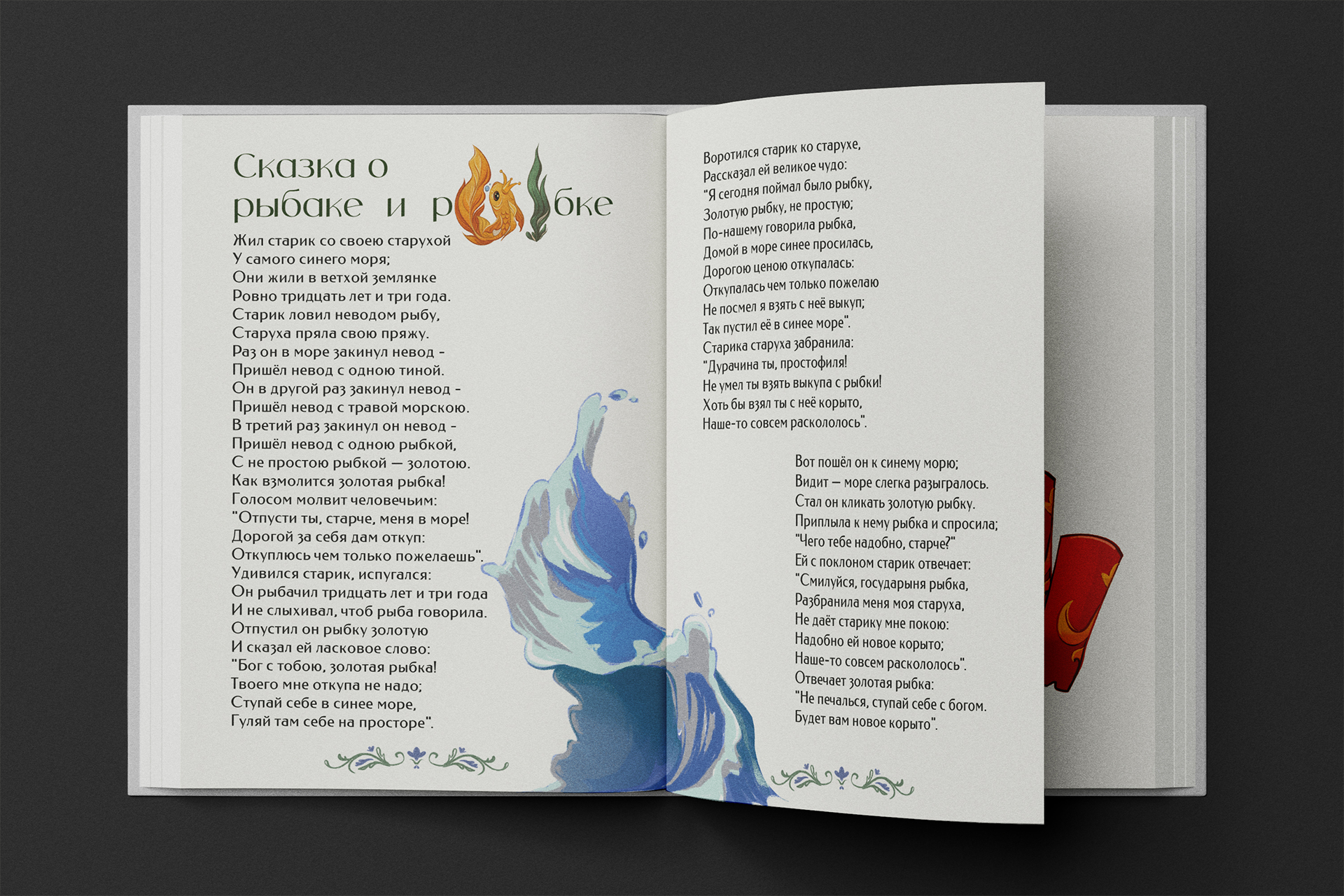 Сказочная Буквица | БКВЧ 2026 — Изображение №14 — Иллюстрация на Dprofile