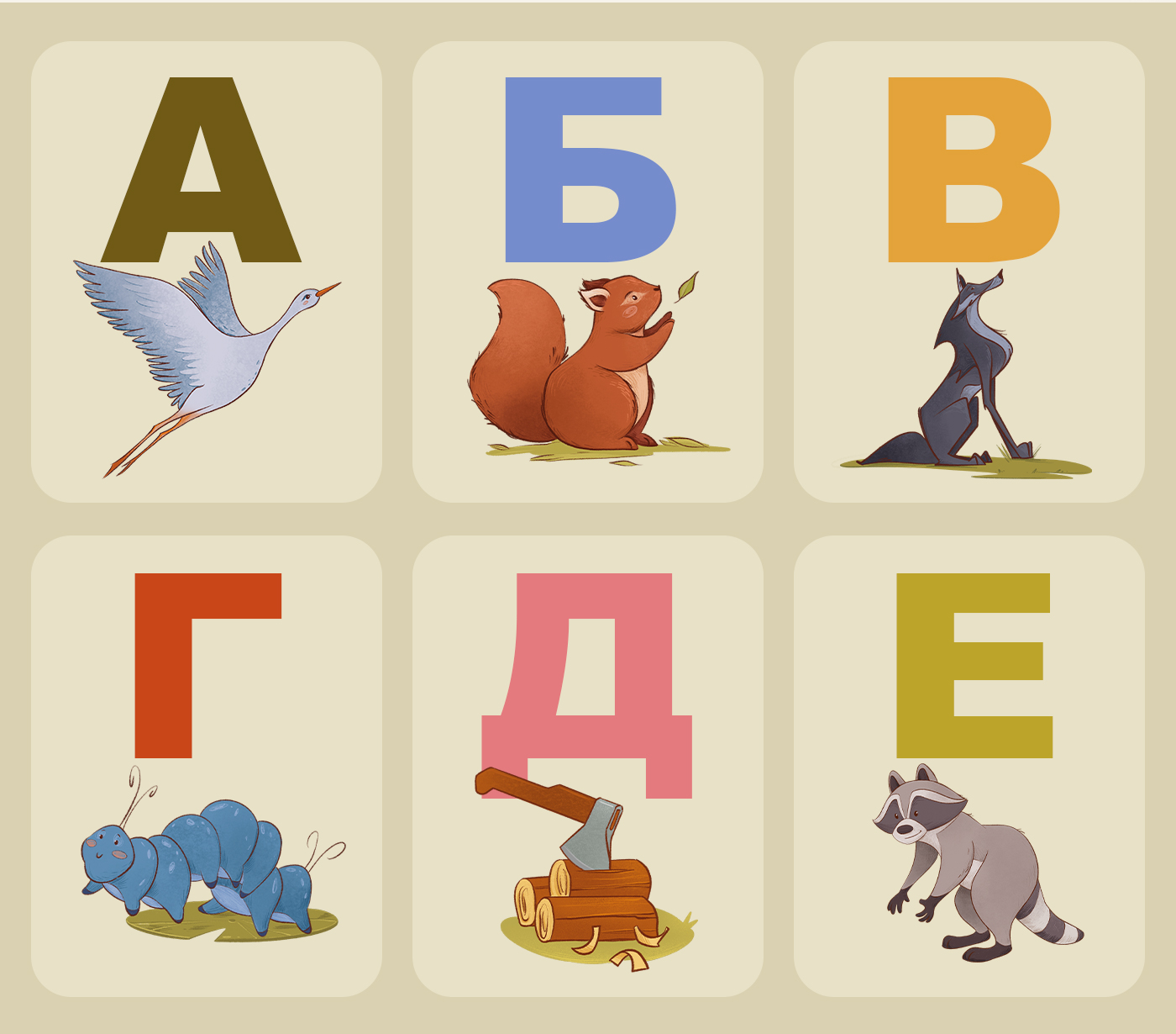 Детский алфавит. Плакат. Азбука. Карточки — Изображение №9 — Иллюстрация, Графика на Dprofile