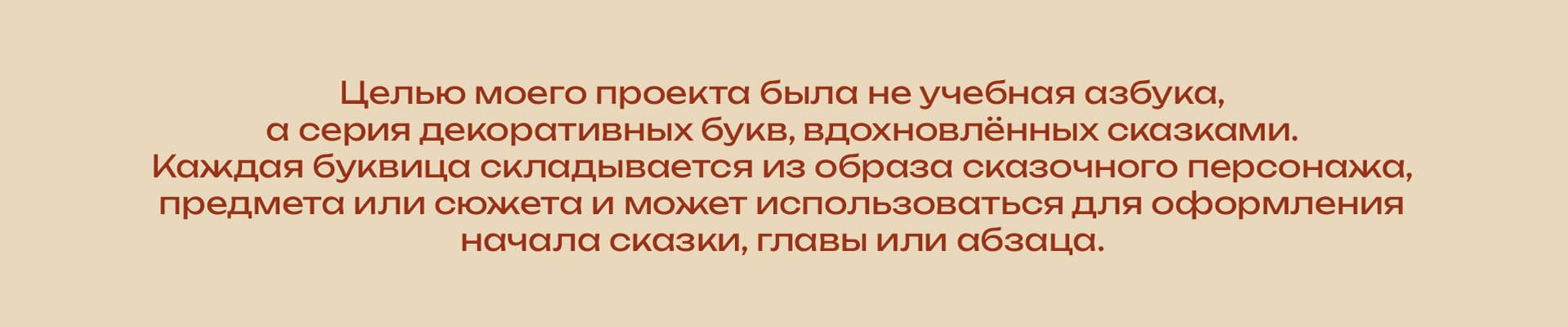 Сказочная Буквица | БКВЧ 2026 — Изображение №3 — Иллюстрация на Dprofile